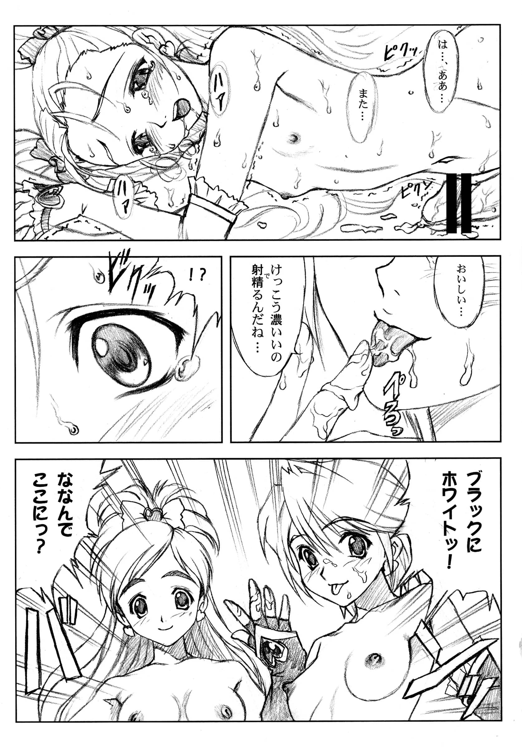 Yorokobi No Kuni : JOY RIDE | Yorokobi no Kuni Soushuuhen 01 (Fresh Precure!, Futari wa Precure)