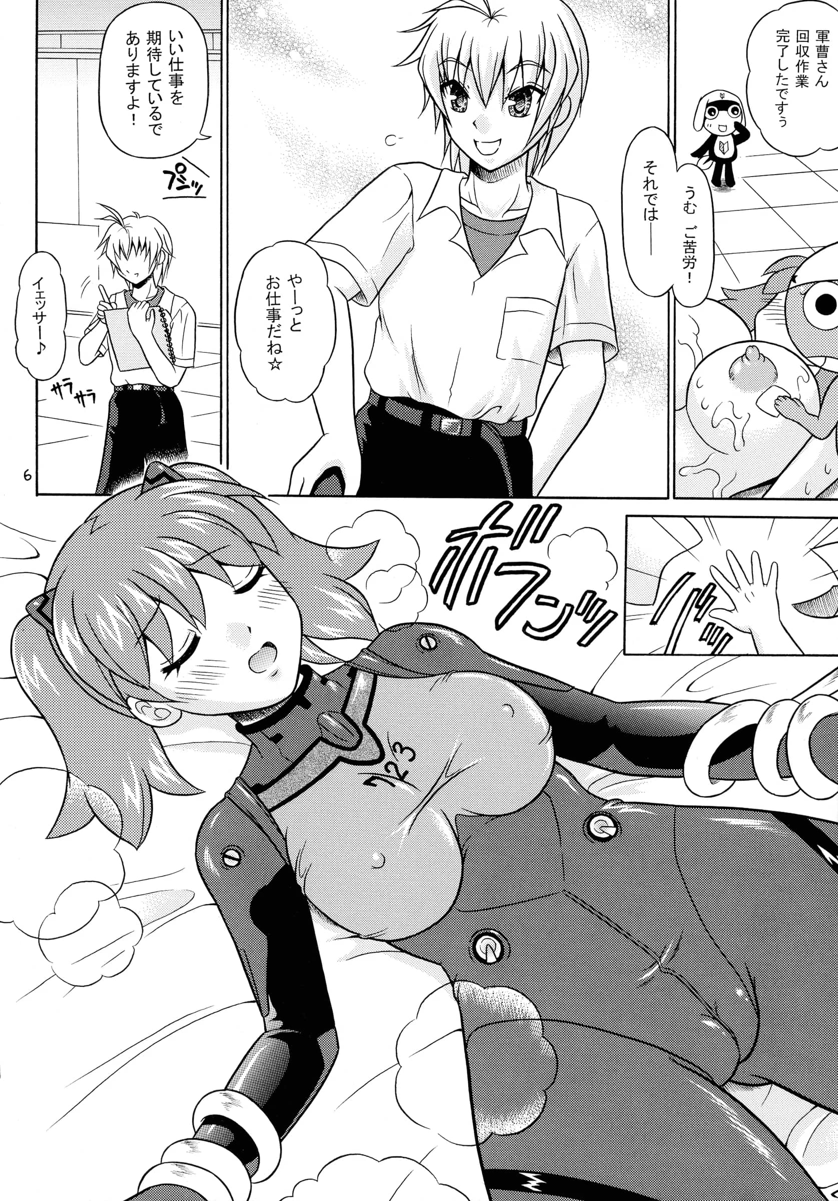 YUDENAKYA NAMA-BEER : Uzura no Tamago | Pekopon Bishoujo Shinryakuki 3 (Keroro Gunsou)