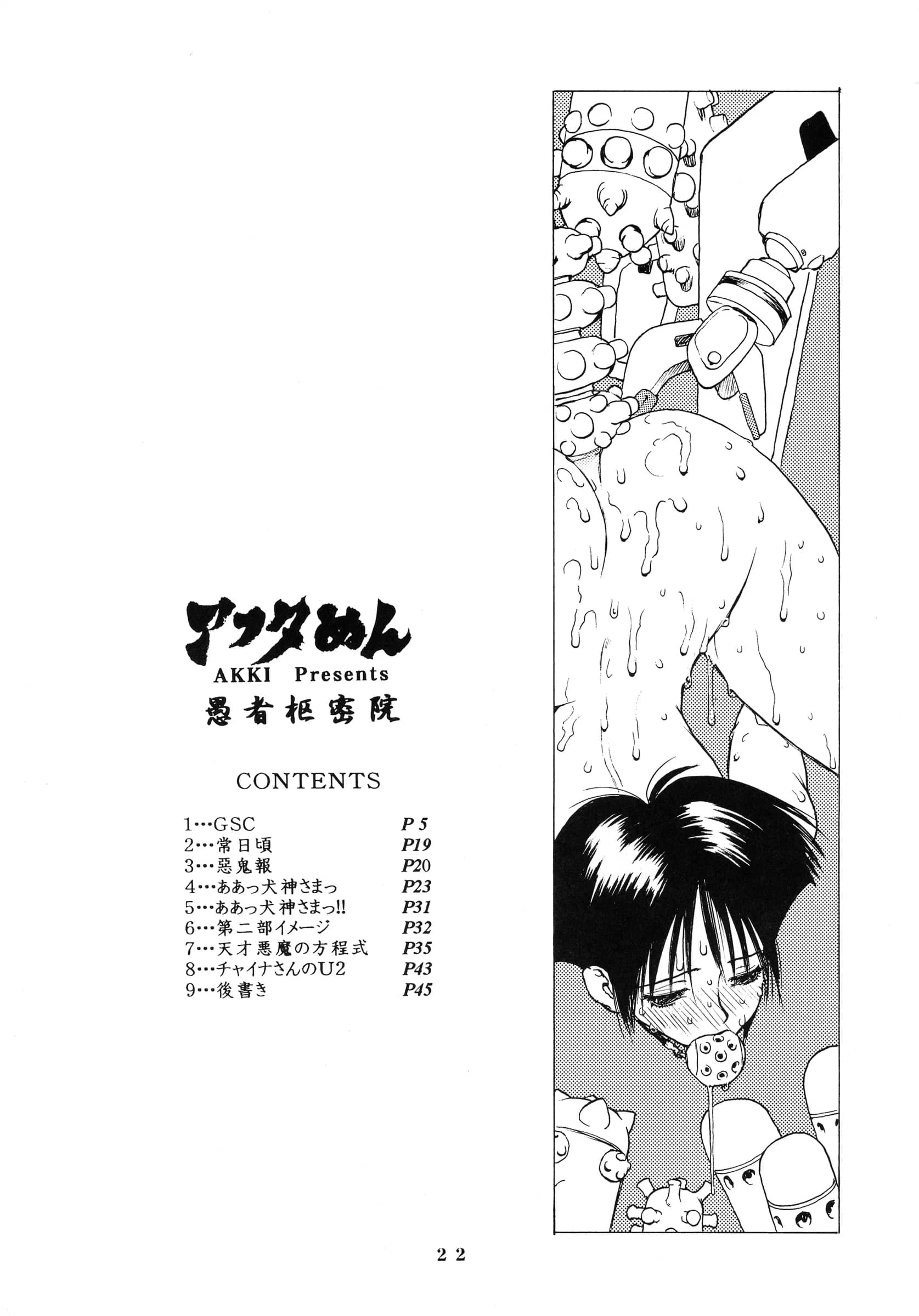 Gusha Suumitsuin : Akki Gedoumaru | Afternun [Ah! My Goddess, Gunsmith Cats, Spirit of Wonder]