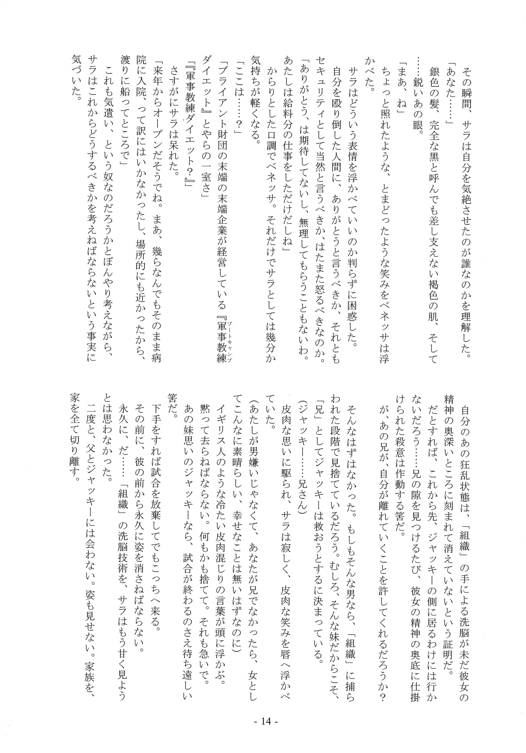 Arsenothelus, Renkin Jikkenshitsu : Nakaoi Kimu, Rebis, Yumazumi Kousuke | Monochrome (Virtua Fighter)
