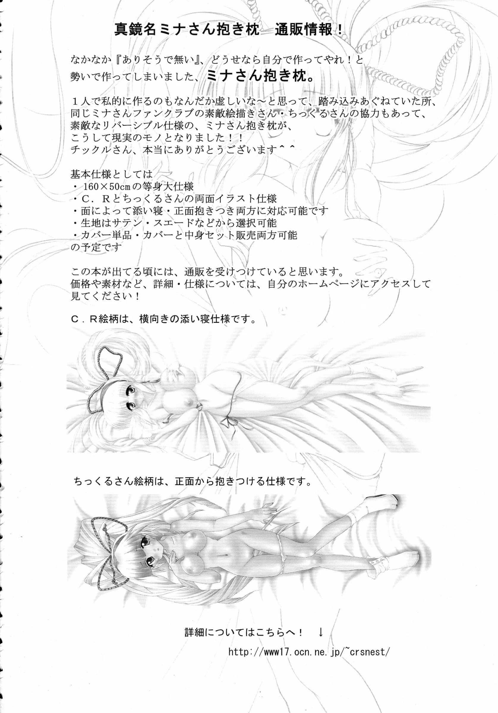 C.R's NEST : C.R, Erect Sawaru, Yasakani An | Gatsu ga Miteiru (Samurai Spirits)