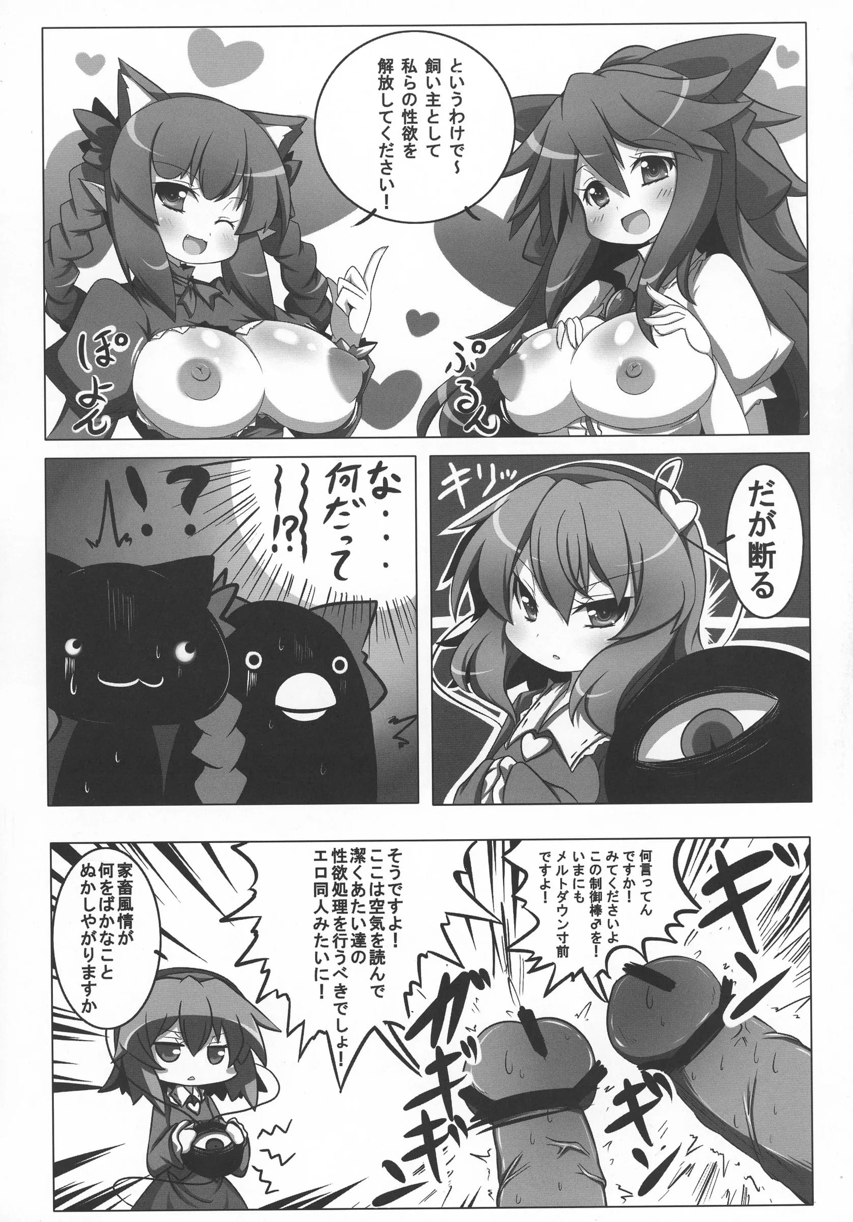 Oboro Hyakuhachishiki : Oborotsuki Kakeru | Satori to Pet to Shimo no Sewa (Touhou Project)