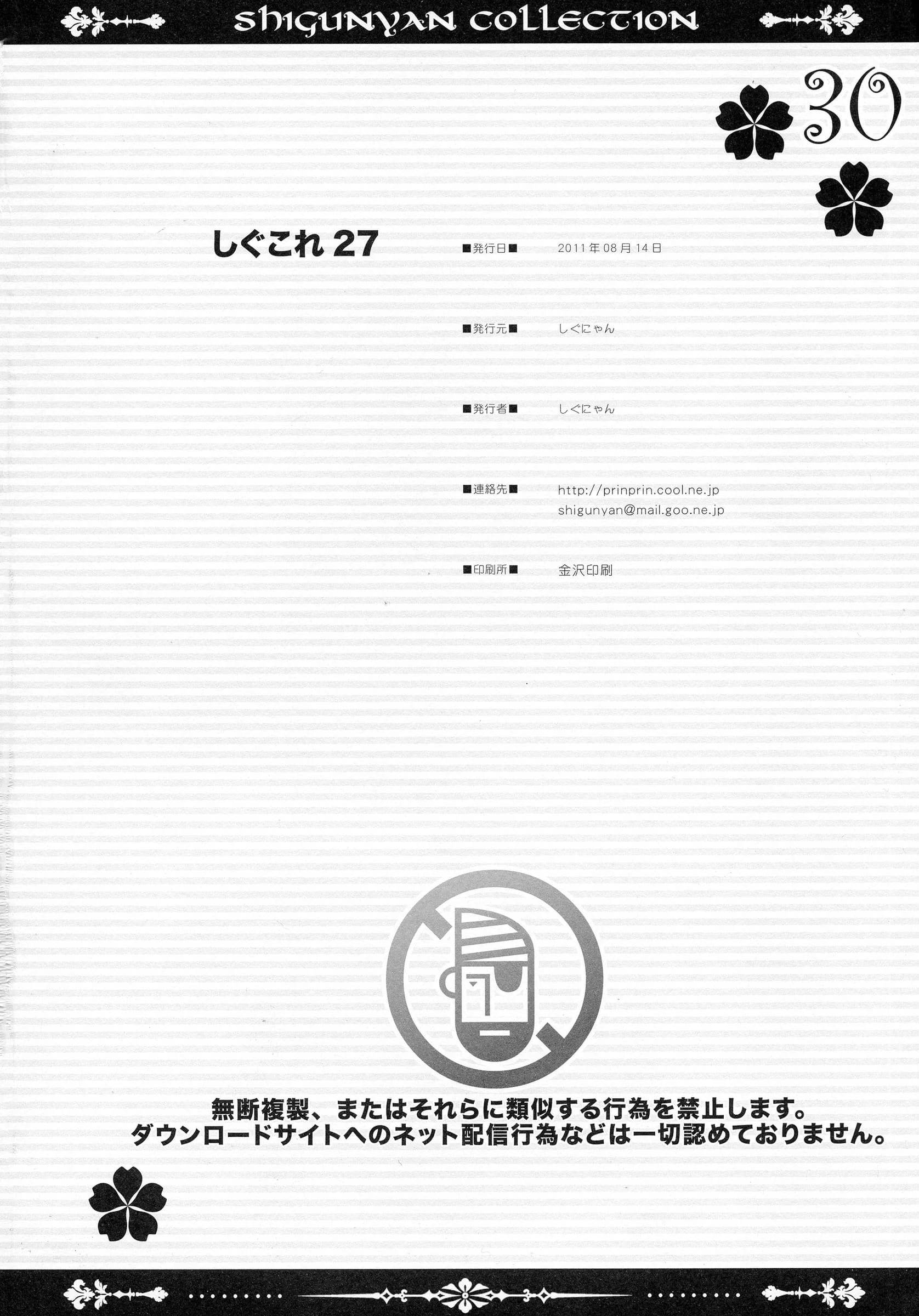 Shigunyan : Shigunyan | Shigukore 27 (Various)