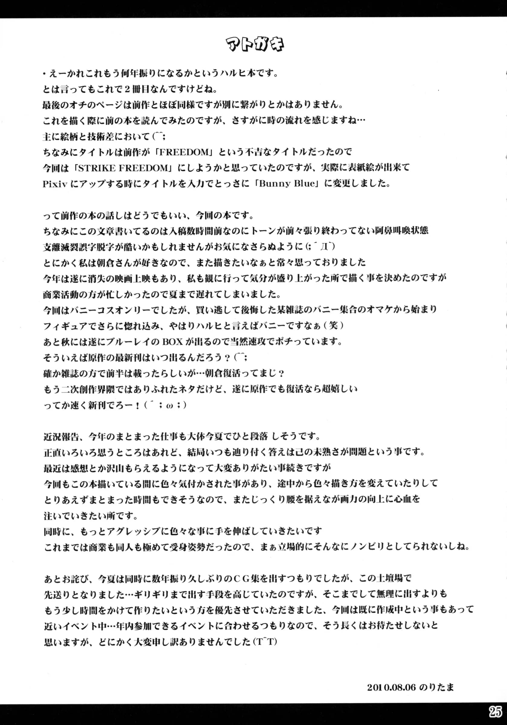 Noritama-gozen : Noritama | Bunny Blue (The Melancholy of Haruhi Suzumiya)