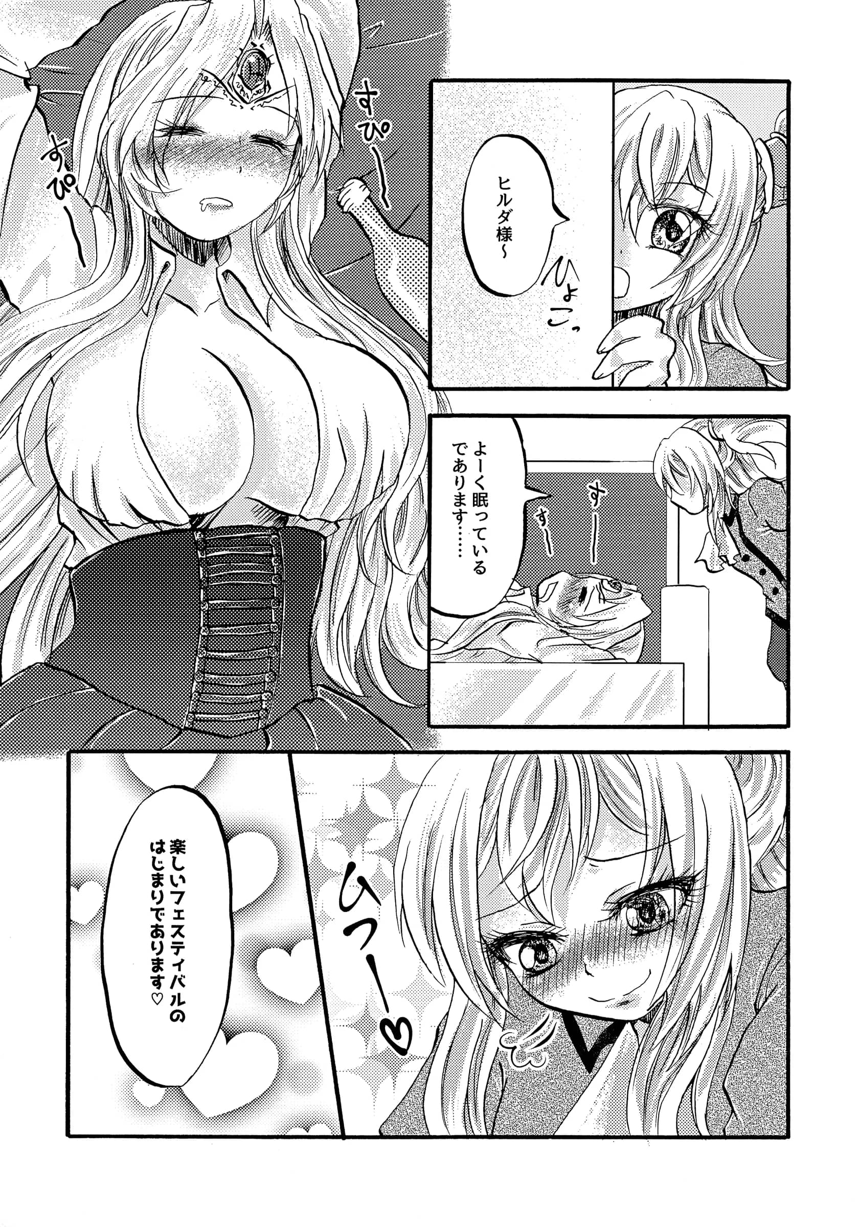Aburitoro Salmon o Kawari : Sayun | Gekiatsu! Hilda-sama Souuke RUSH ~Ginga Otome Yuri Festival~ [CR Ginga Otome]