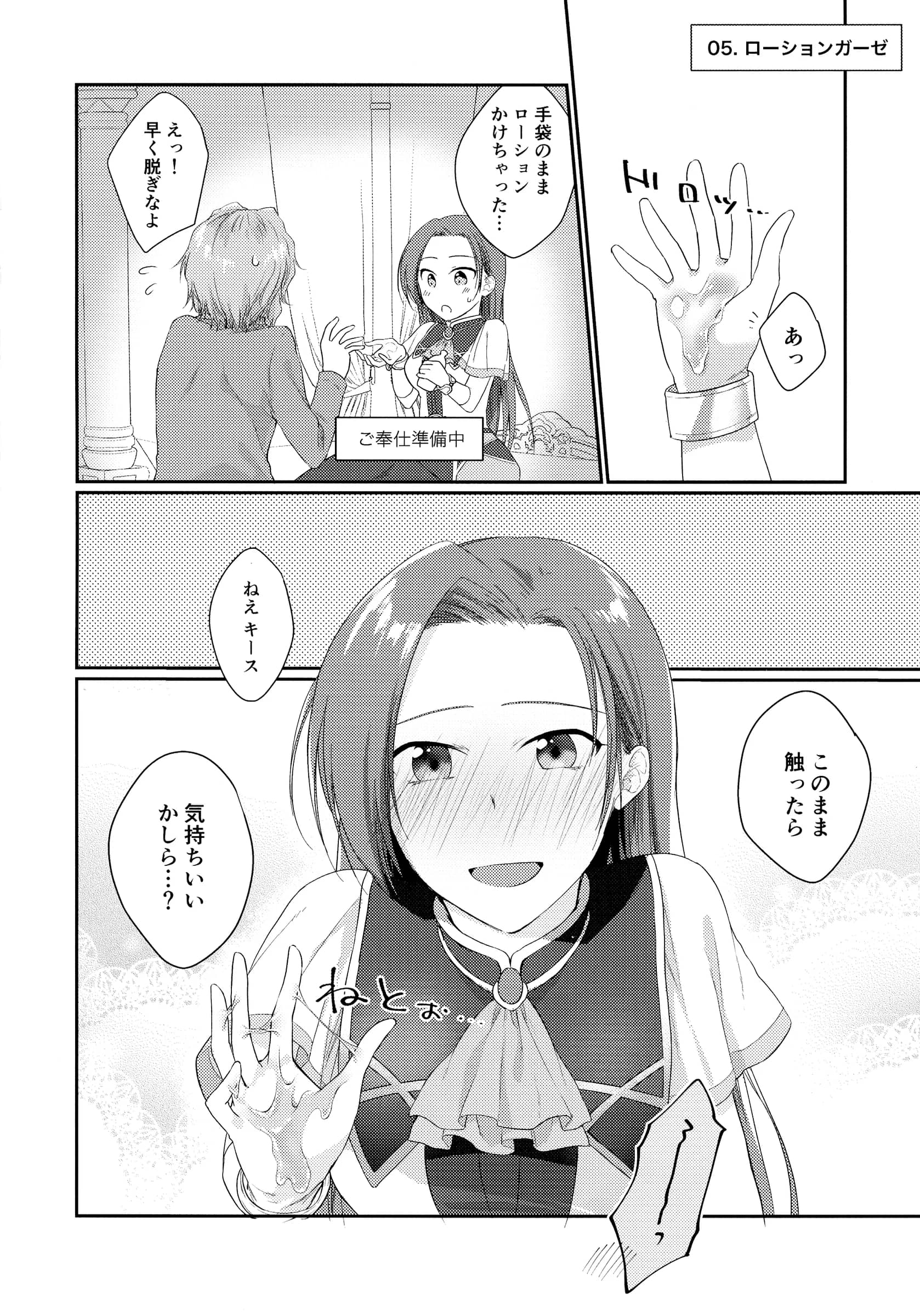 GUN : Iko | Class Kyoudai no Etchi na Hon [Otome Game no Hametsu Flag Shika nai Akuyaku Reijou ni Tensei Shiteshimatta…]