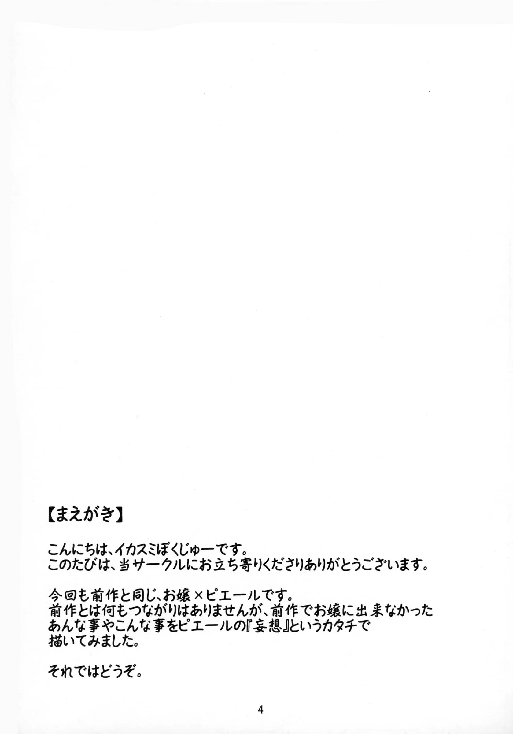 Ikasumi no Dendou : Ikasumi Bokuju | Kanashiki Otoko no Mousou Life ♪ (Uchuu no Stellvia)