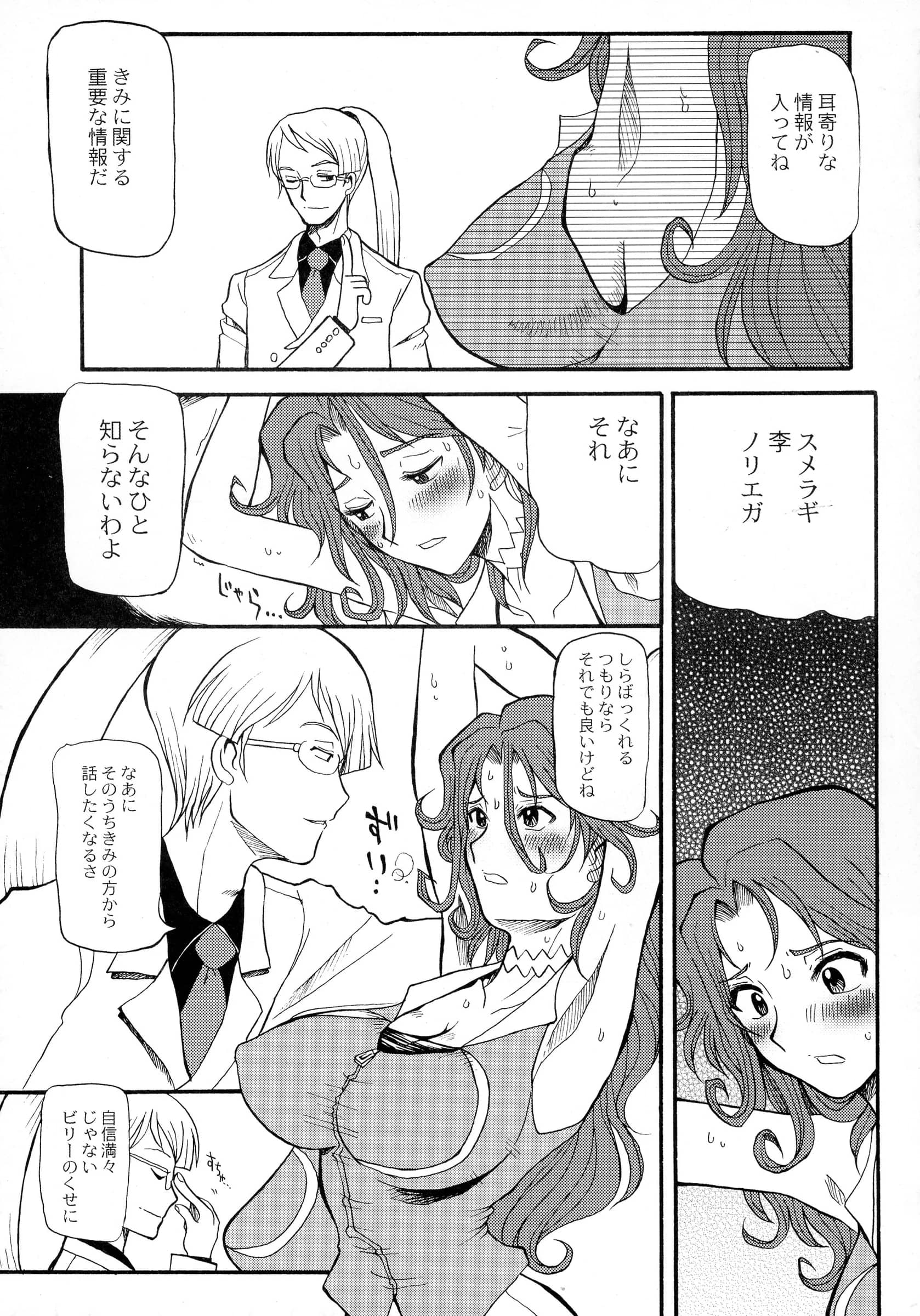 Cha Cha Cha Brothers : Yokoyama Chicha | Sumeragi Ichiban Shibori (Kidou Senshi Gundam 00)
