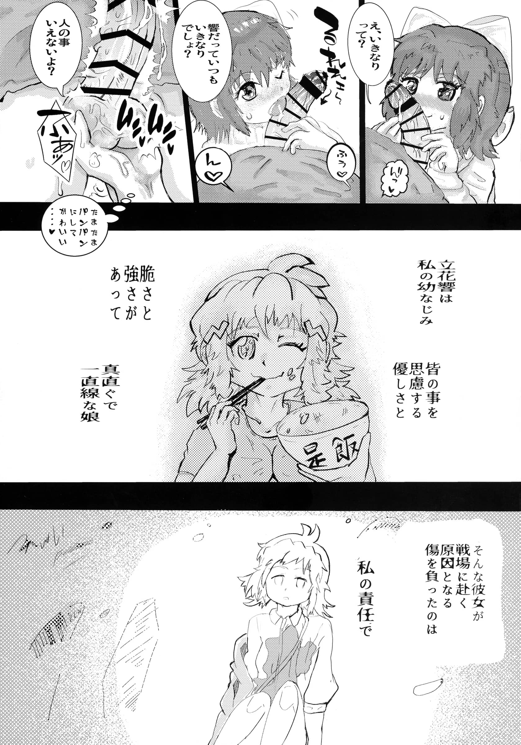 Hibi Miku Futanari no Kai ga Arawareta!! | Futari Duet [Senki Zesshou Symphogear]