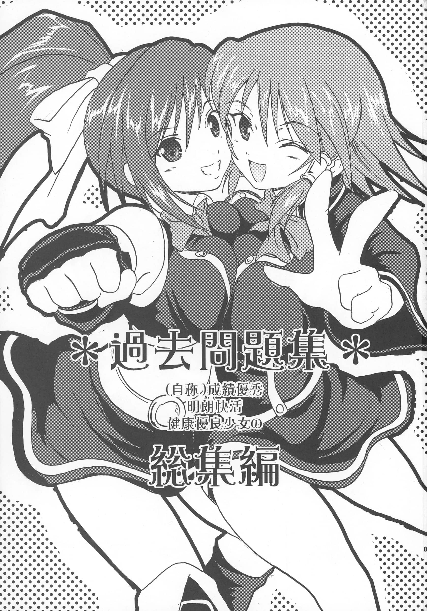 FULLMETAL MADNESS : Asahi | Kakomondai Shuu Soushuuhen + Alpha (Quiz Magic Academy)