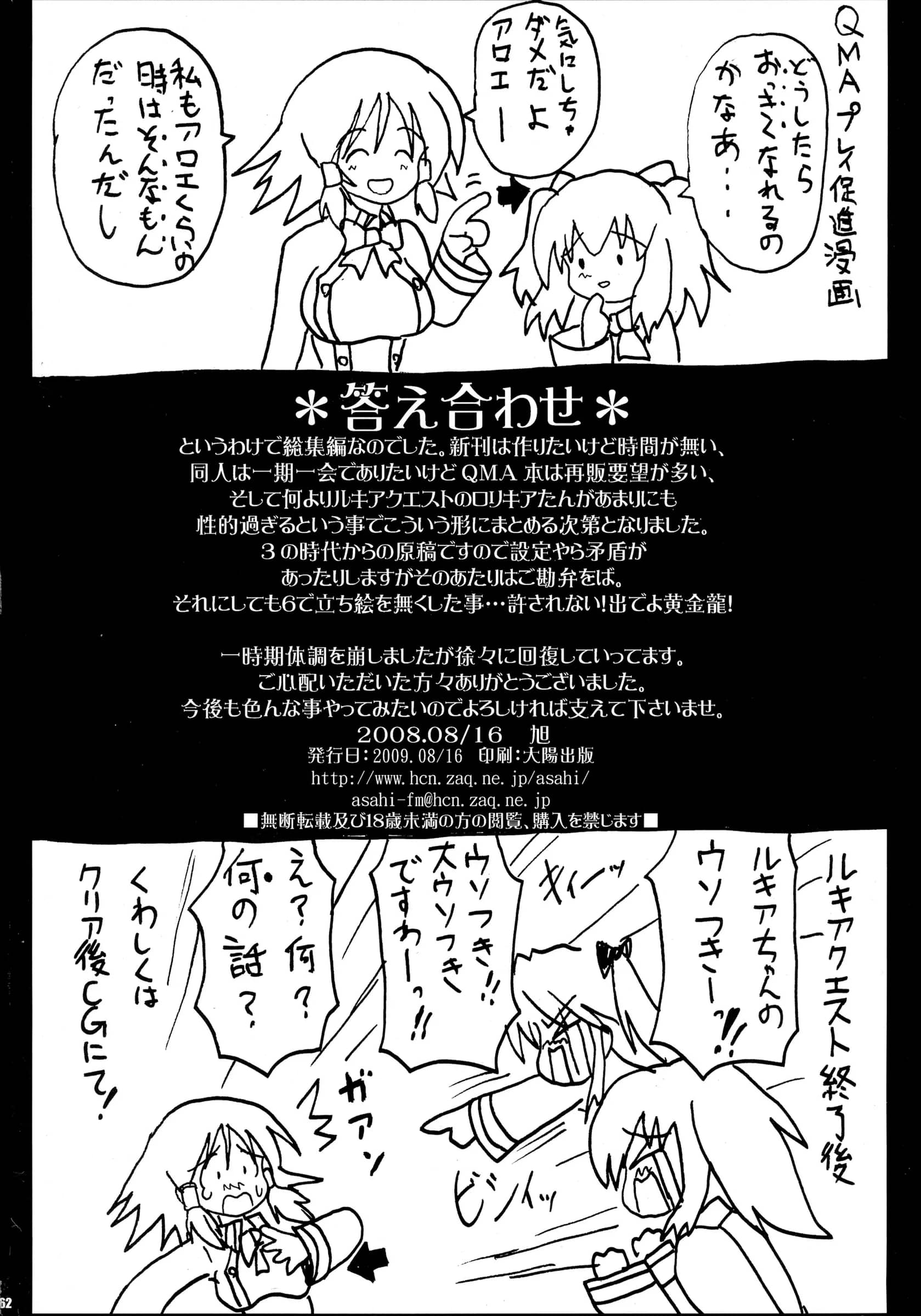 FULLMETAL MADNESS : Asahi | Kakomondai Shuu Soushuuhen + Alpha (Quiz Magic Academy)