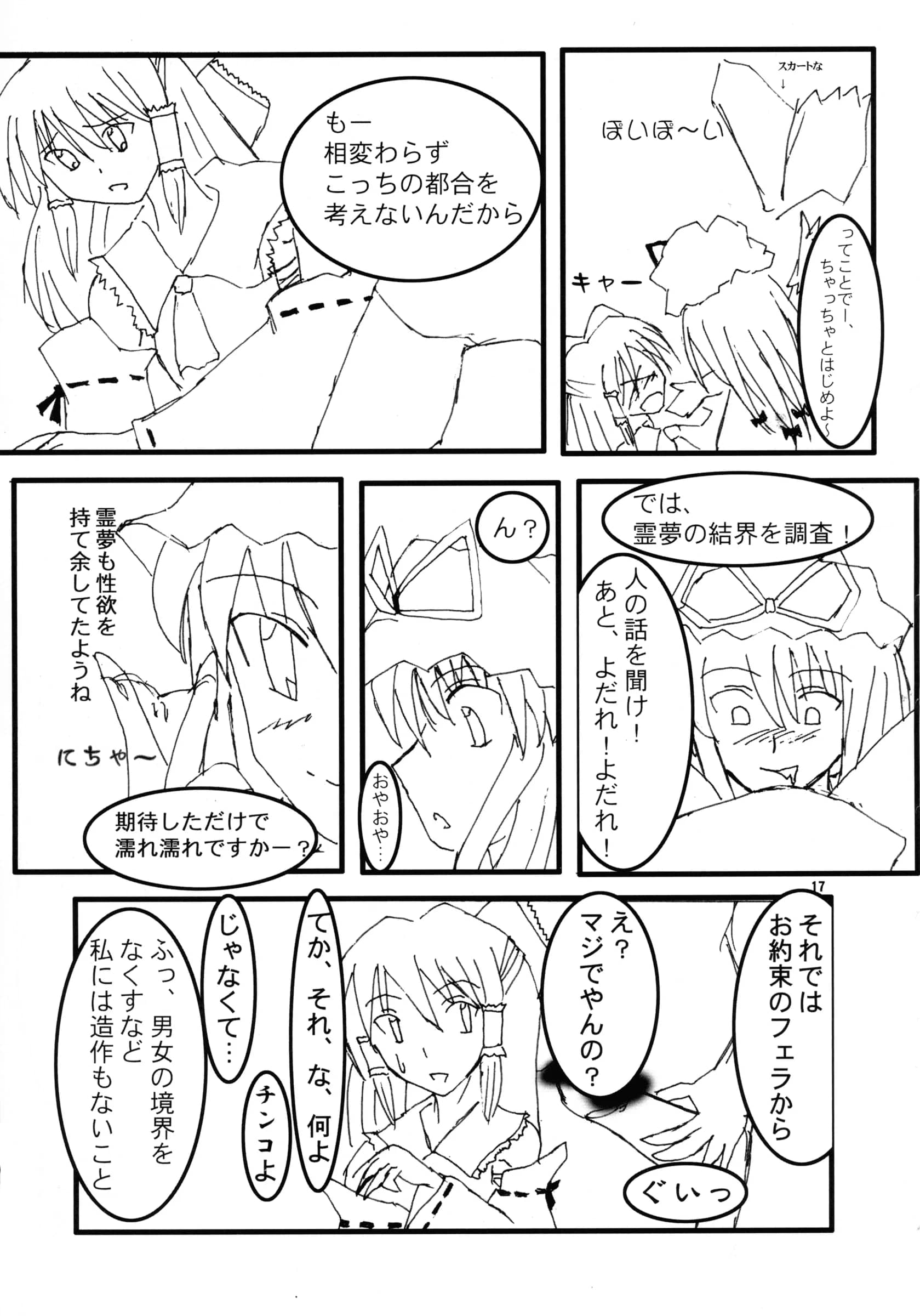 Tokyo Bungeling Bay Yokohama : Suwa Izumo, Ayachi, Kurori | Shiyouzumi Koumakan (Touhou Project)