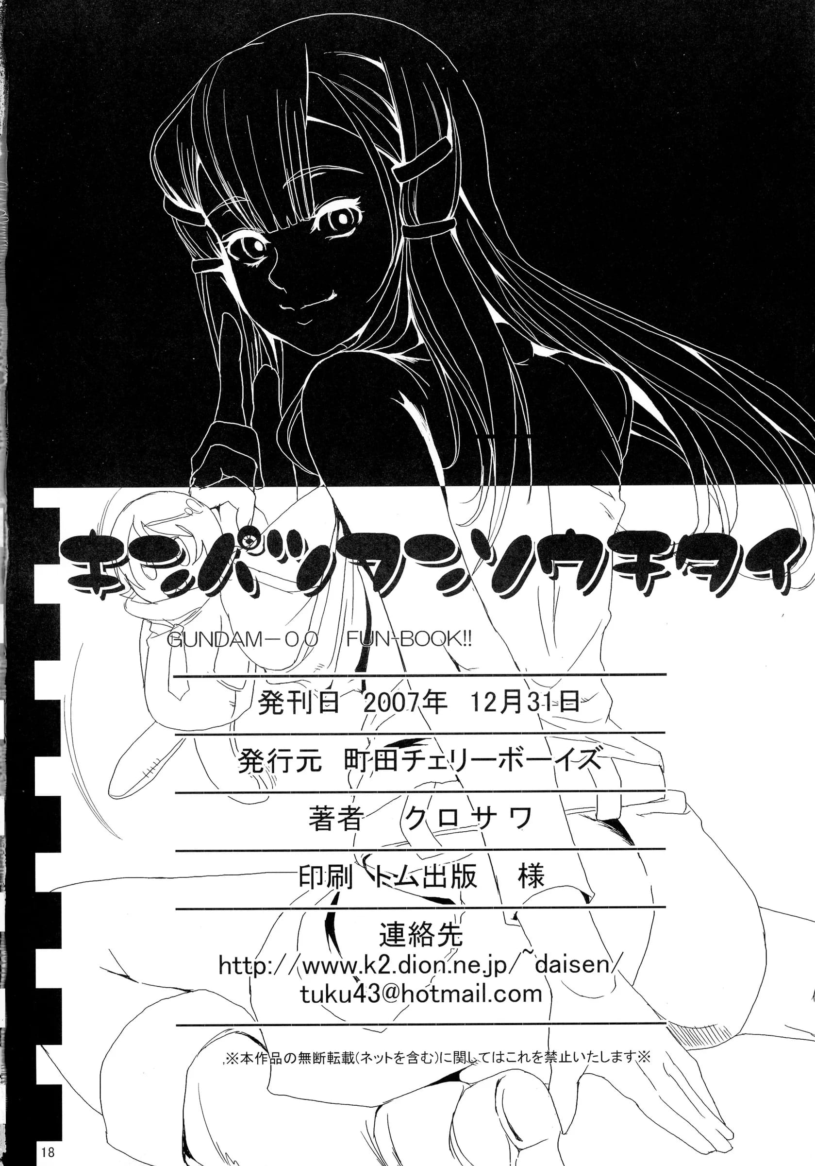 Machida Cherry Boys : Kurosawa | Kinpatsu Funsou Chitai (Kidou Senshi Gundam 00)