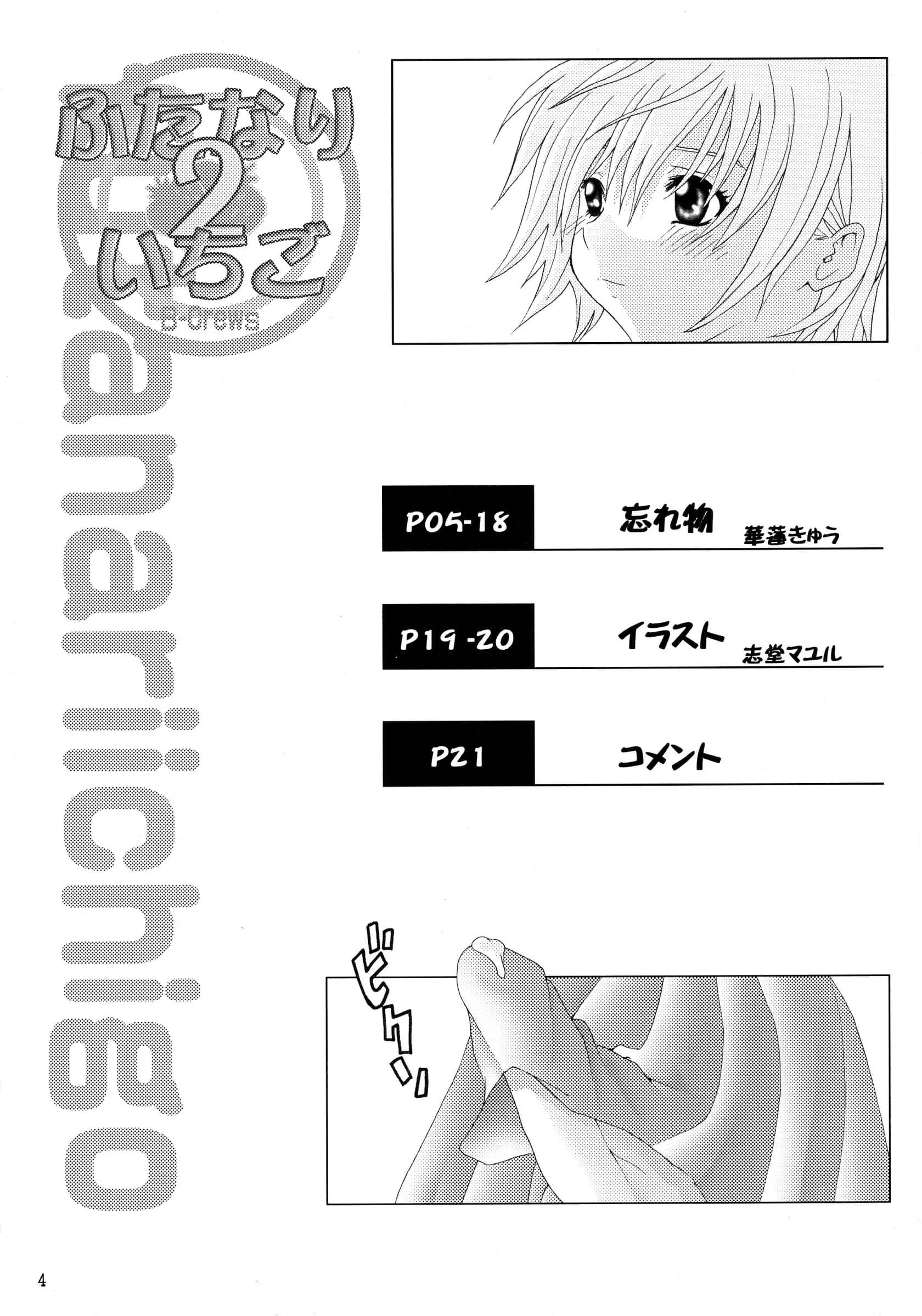 B-CREWS : Karen Kyuu, Shidou Mayuru | Futanari Ichigo 2 (Ichigo 100%)