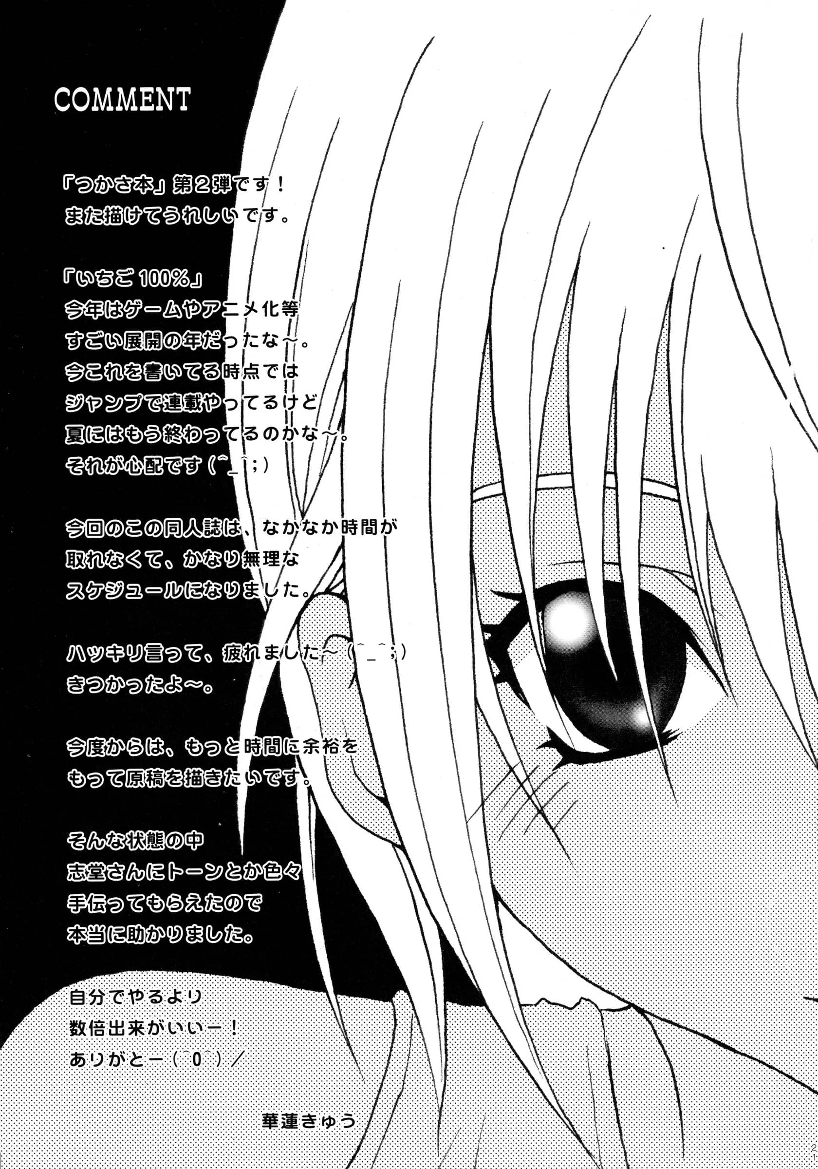 B-CREWS : Karen Kyuu, Shidou Mayuru | Futanari Ichigo 2 (Ichigo 100%)