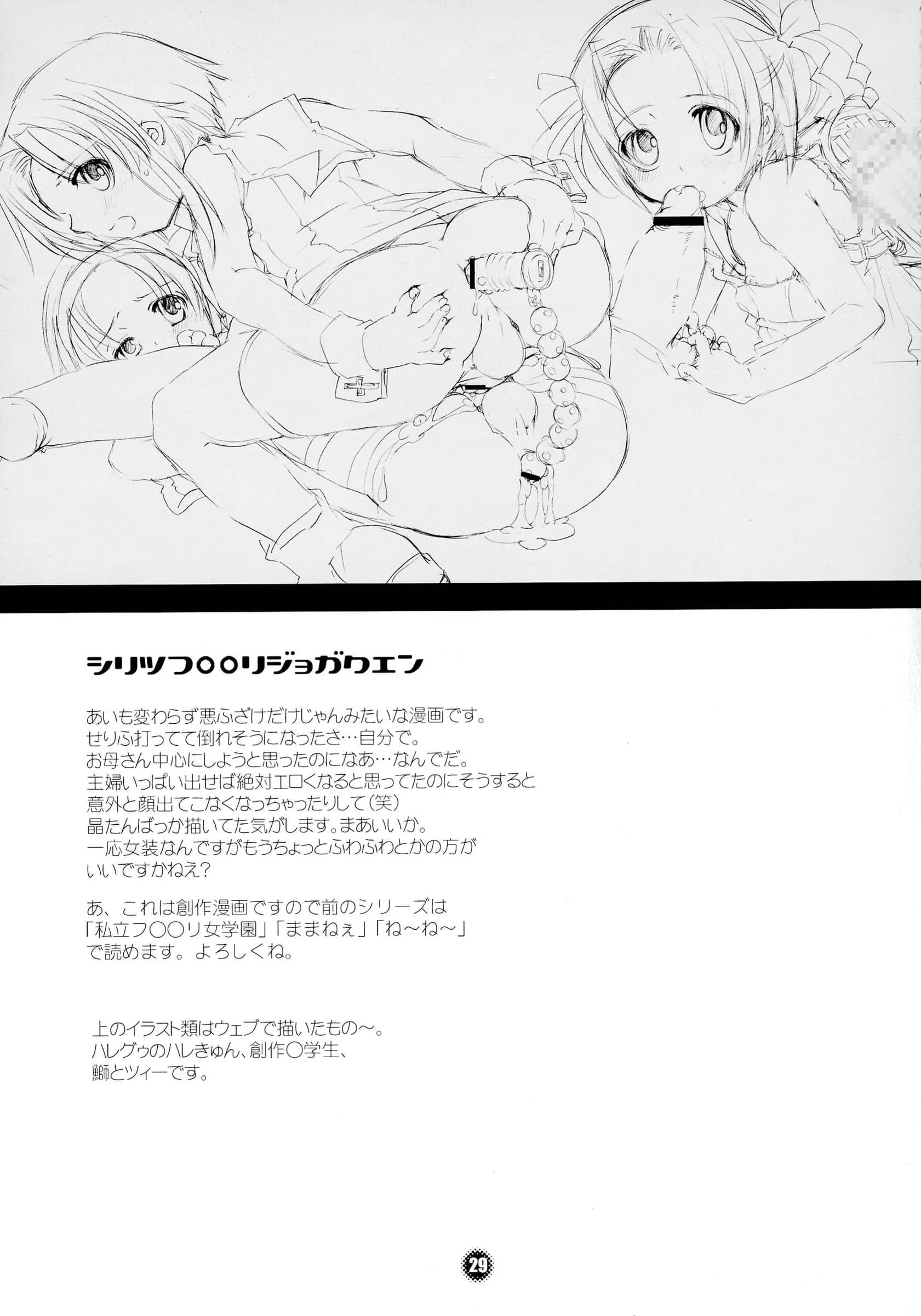 HONEY QP : Inochi Wazuka | Mama nee 2 (Dragon Quest VIII, Senko no Ronde)