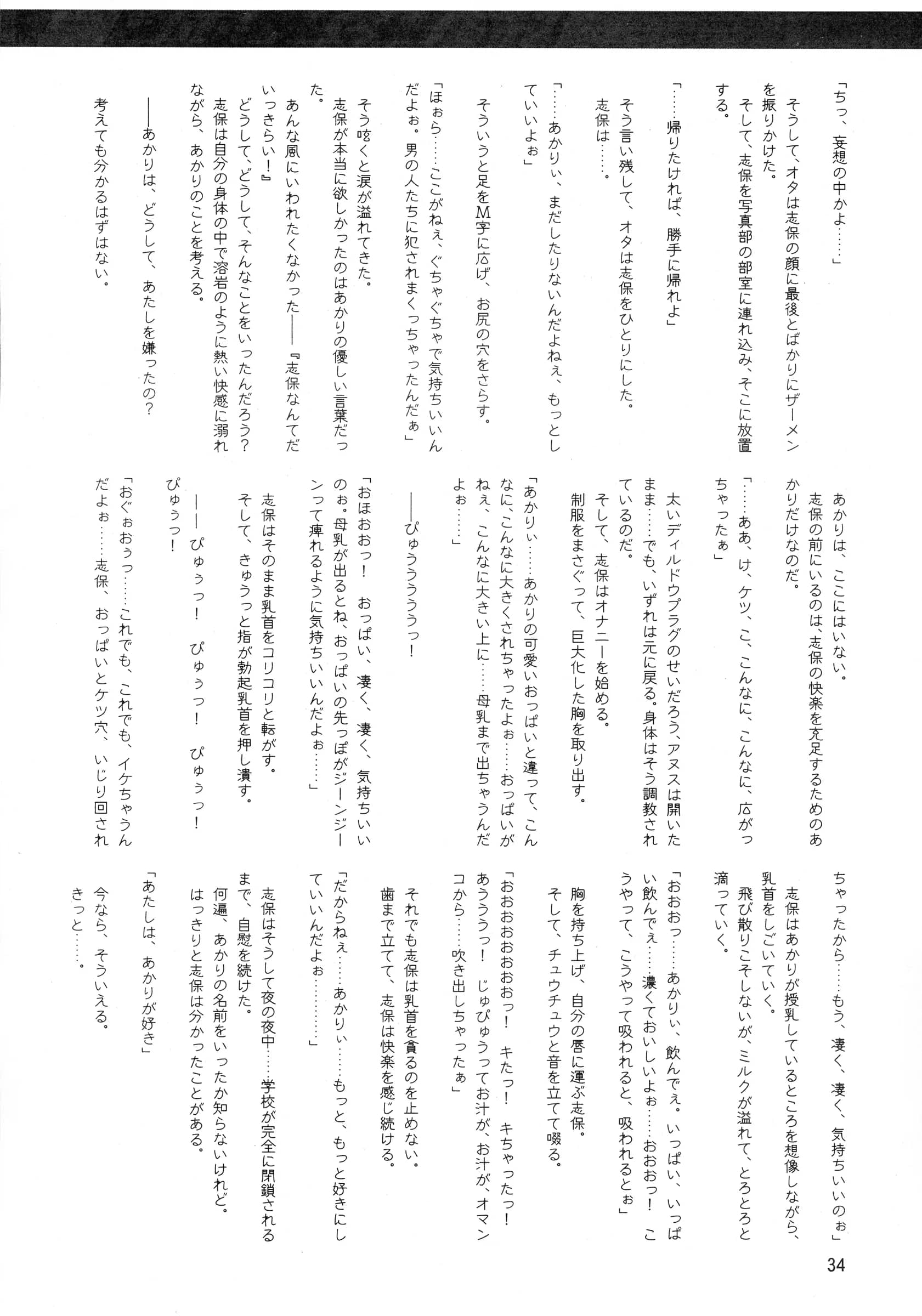 Kaede no Harawata : Misakura Nankotsu, Mutou Rei | Shihorenin Shihoinraku 2 (ToHeart)