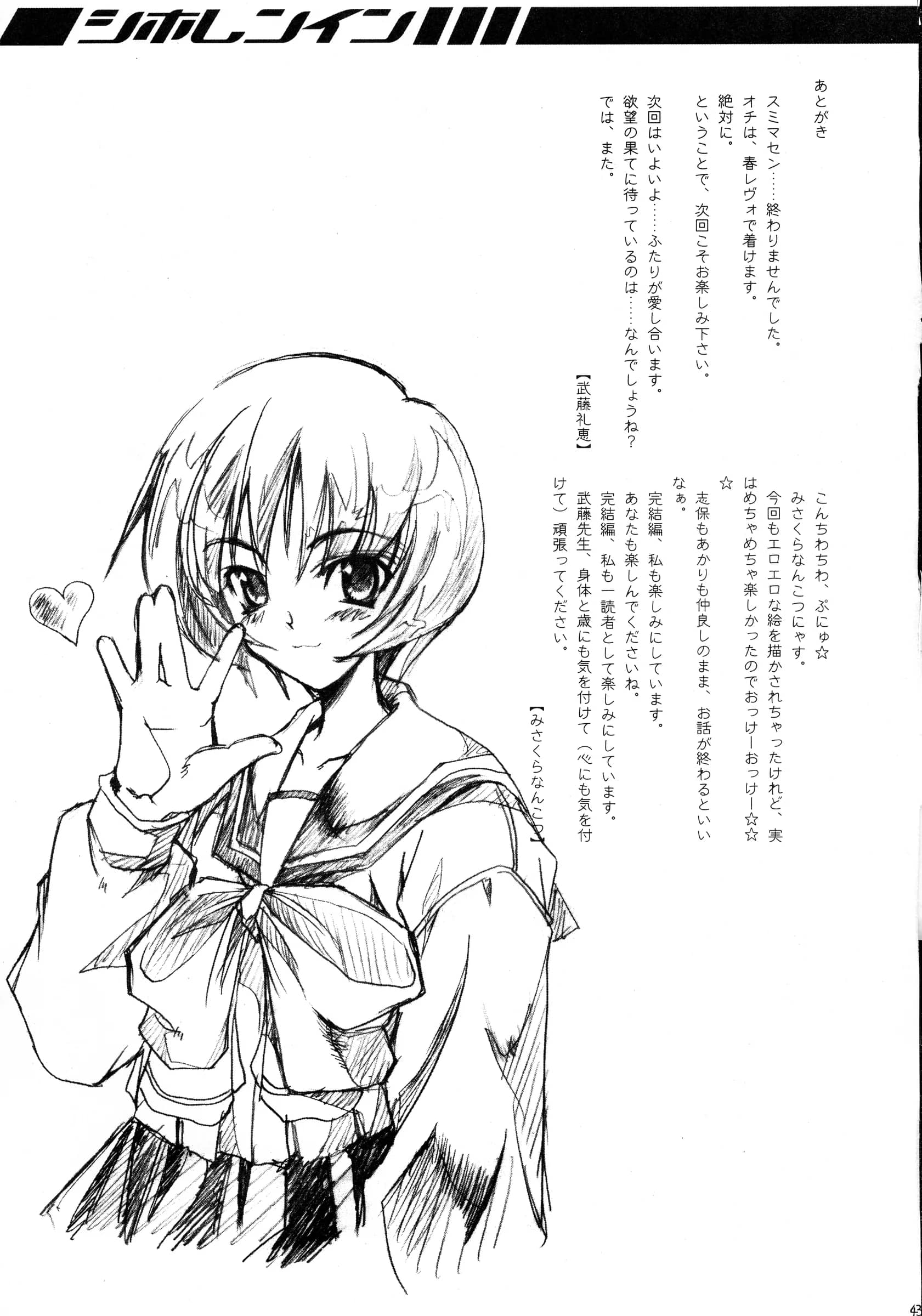 Kaede no Harawata : Misakura Nankotsu, Mutou Rei | Shihorenin Shihoinraku 2 (ToHeart)
