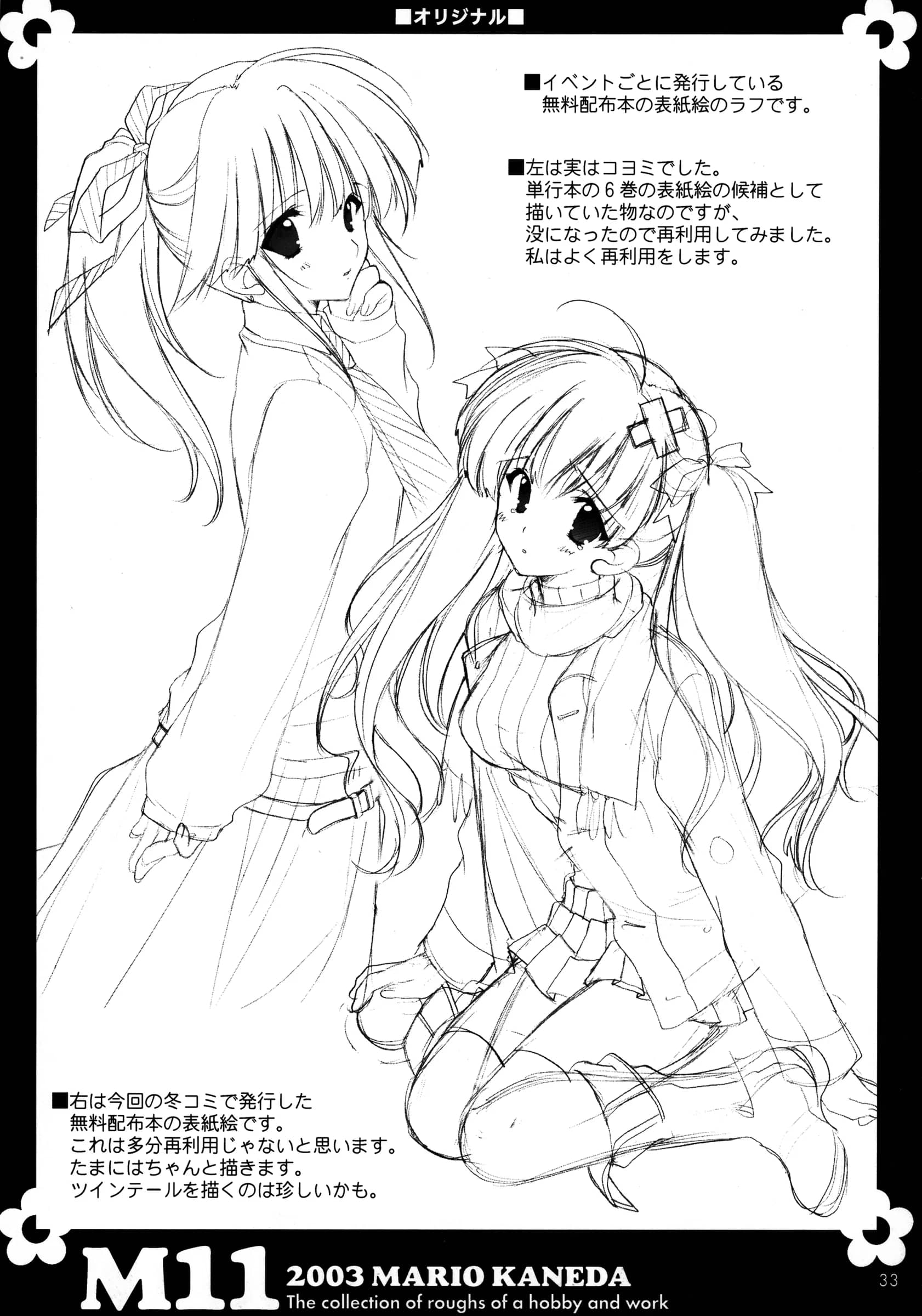 NIKKA : Mario Kaneda | M-11 (GIRLS Bravo)