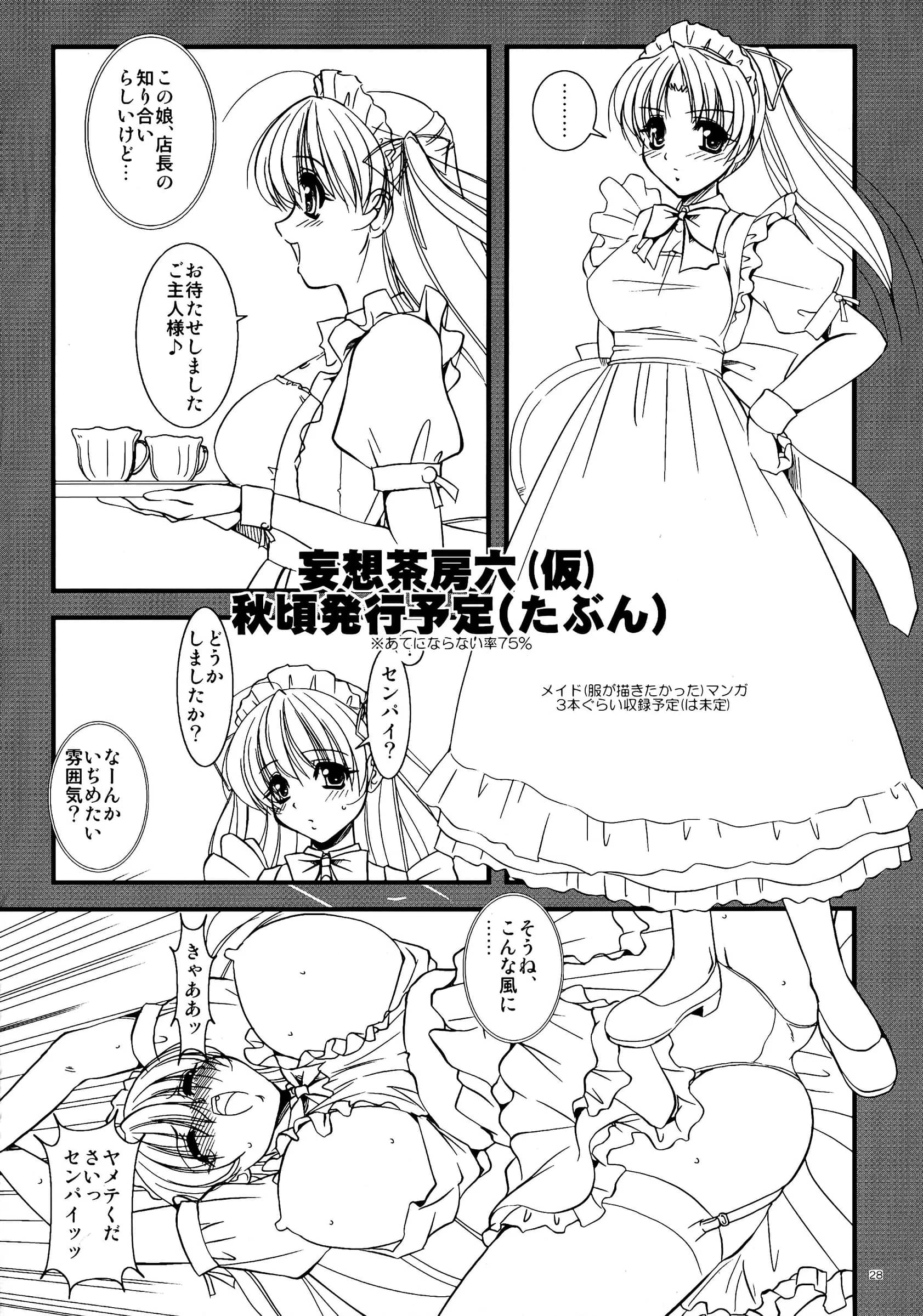 Yuuyami Sabou | Mousou Sabou 5
