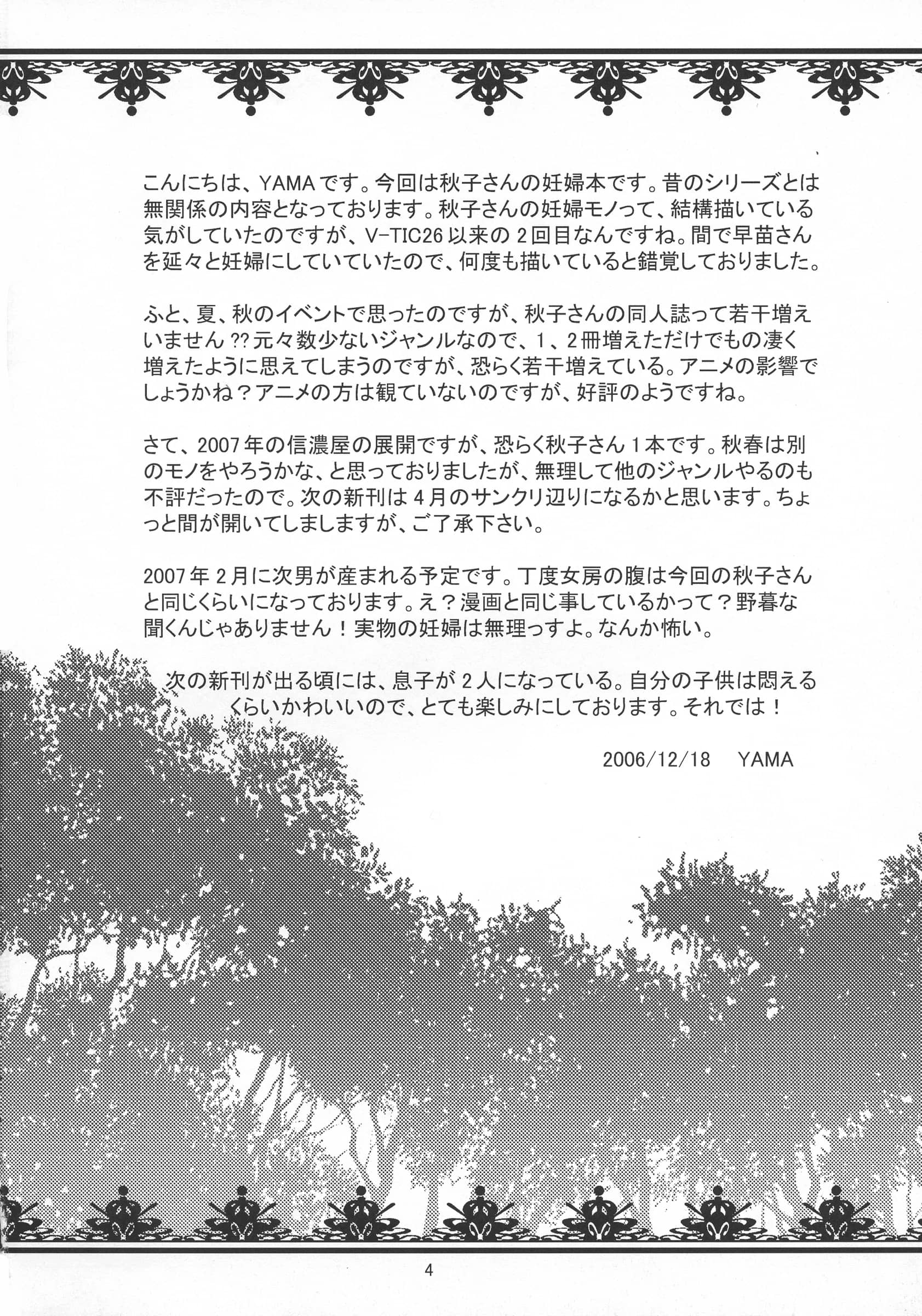Shinanoya : YAMA | V-TIC 38 (Kanon)