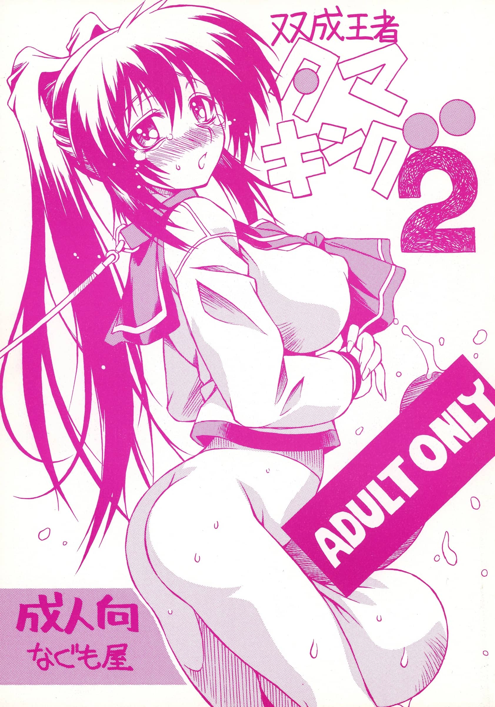 Nagumoya : Tsumagomi Izumo | Futanari Ouja Tamaking 2 (ToHeart2)