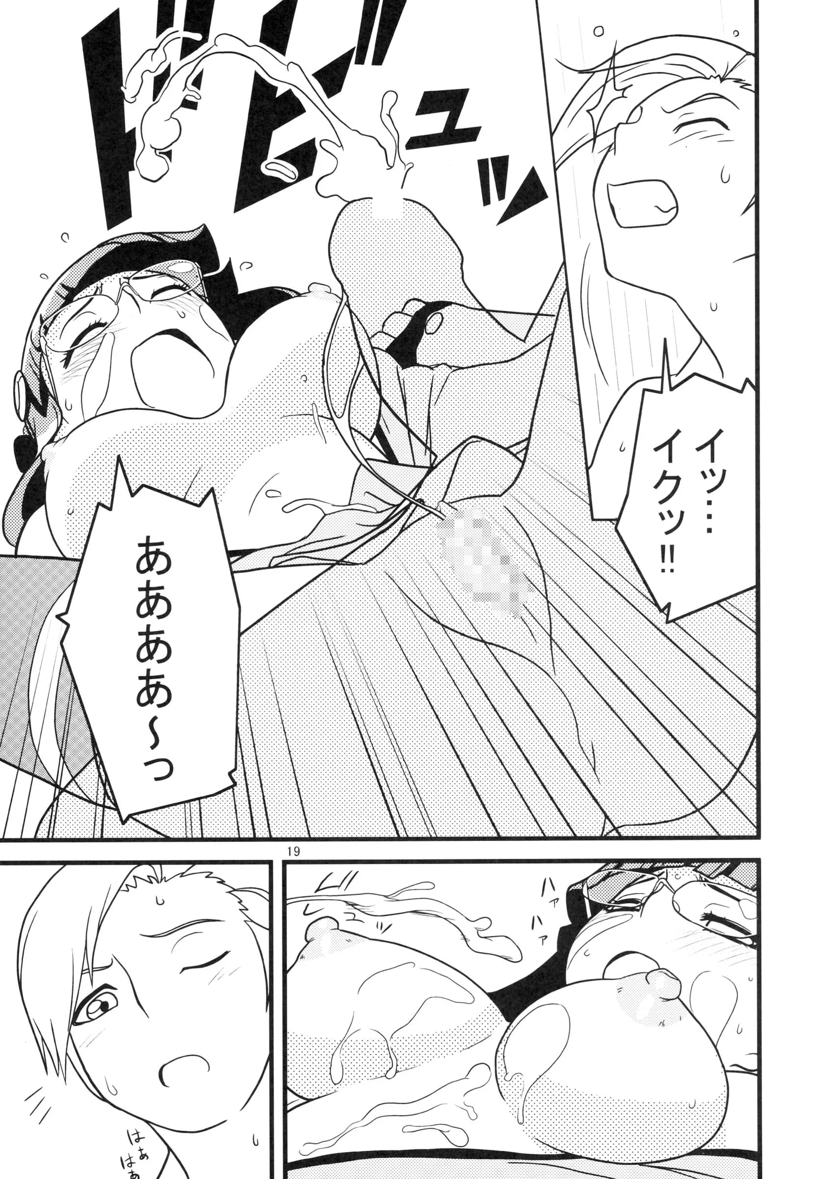Ikasumi no Dendou : Ikasumi Bokuju | Mou Gaman Dekimasen! (Uchuu no Stellvia)