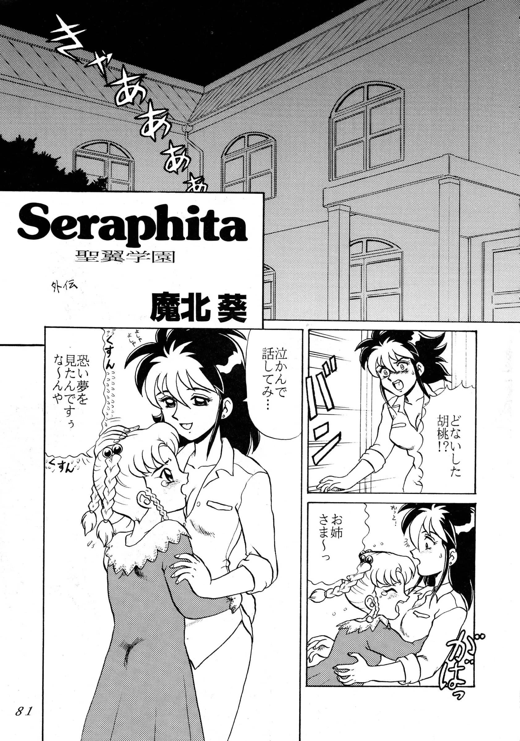 LULU Koubou : Various | Seraphita REMIX