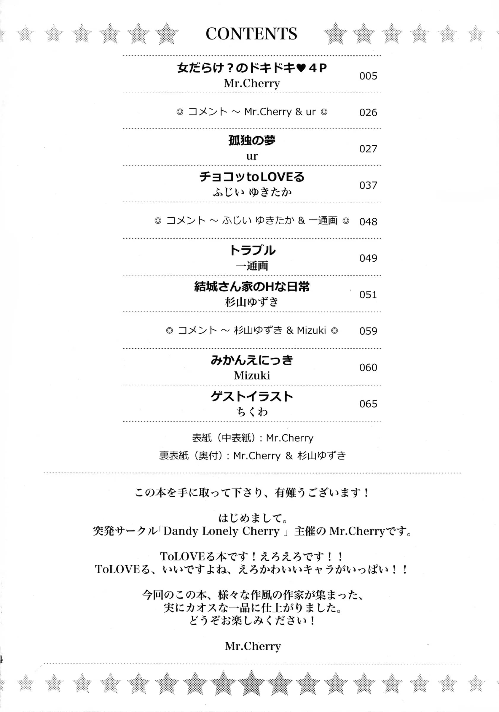 Dandy Lonely Cherry : Sugiyama Yuzuki, Mr. Cherry, Fujii Yukitaka | Cho LOVE -Ryu (To LOVE-Ru)