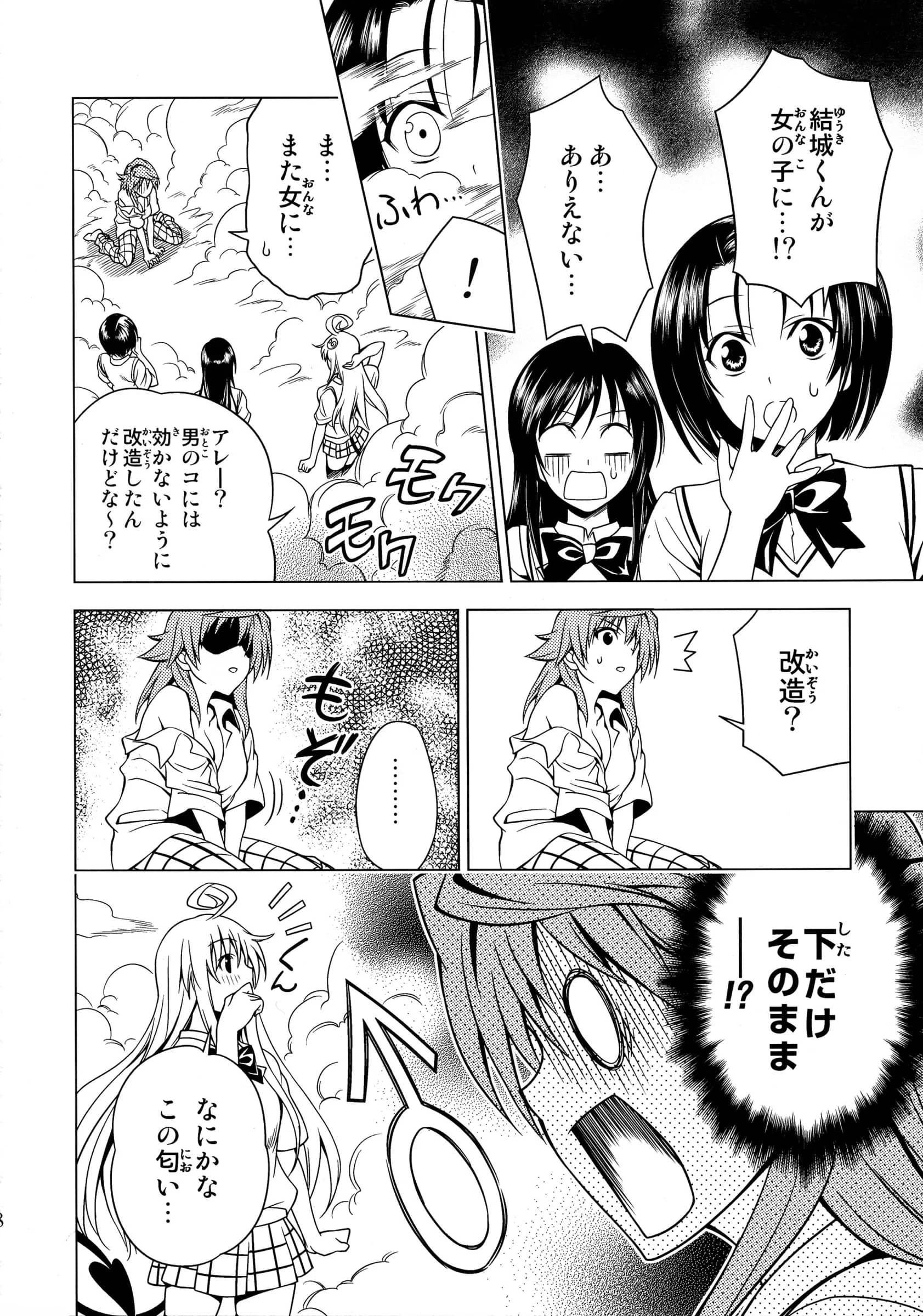 Dandy Lonely Cherry : Sugiyama Yuzuki, Mr. Cherry, Fujii Yukitaka | Cho LOVE -Ryu (To LOVE-Ru)