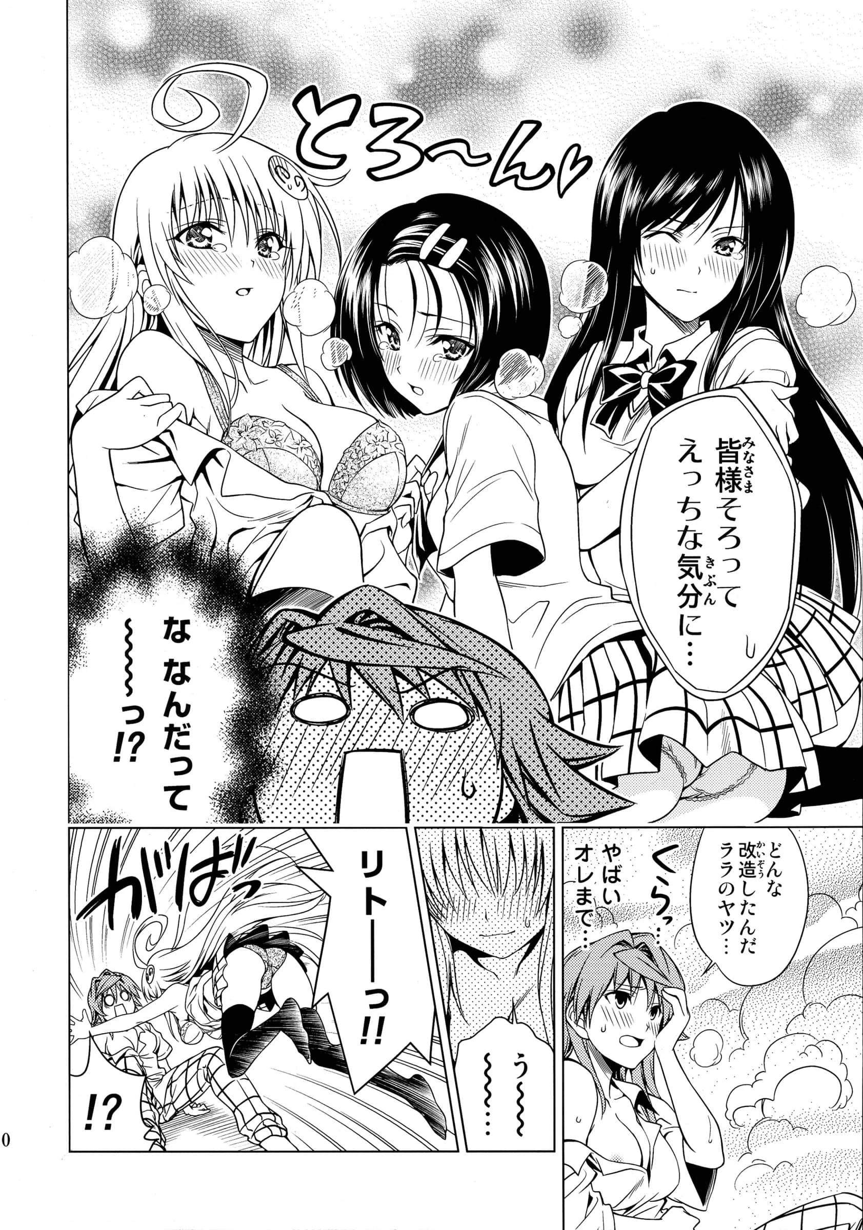 Dandy Lonely Cherry : Sugiyama Yuzuki, Mr. Cherry, Fujii Yukitaka | Cho LOVE -Ryu (To LOVE-Ru)