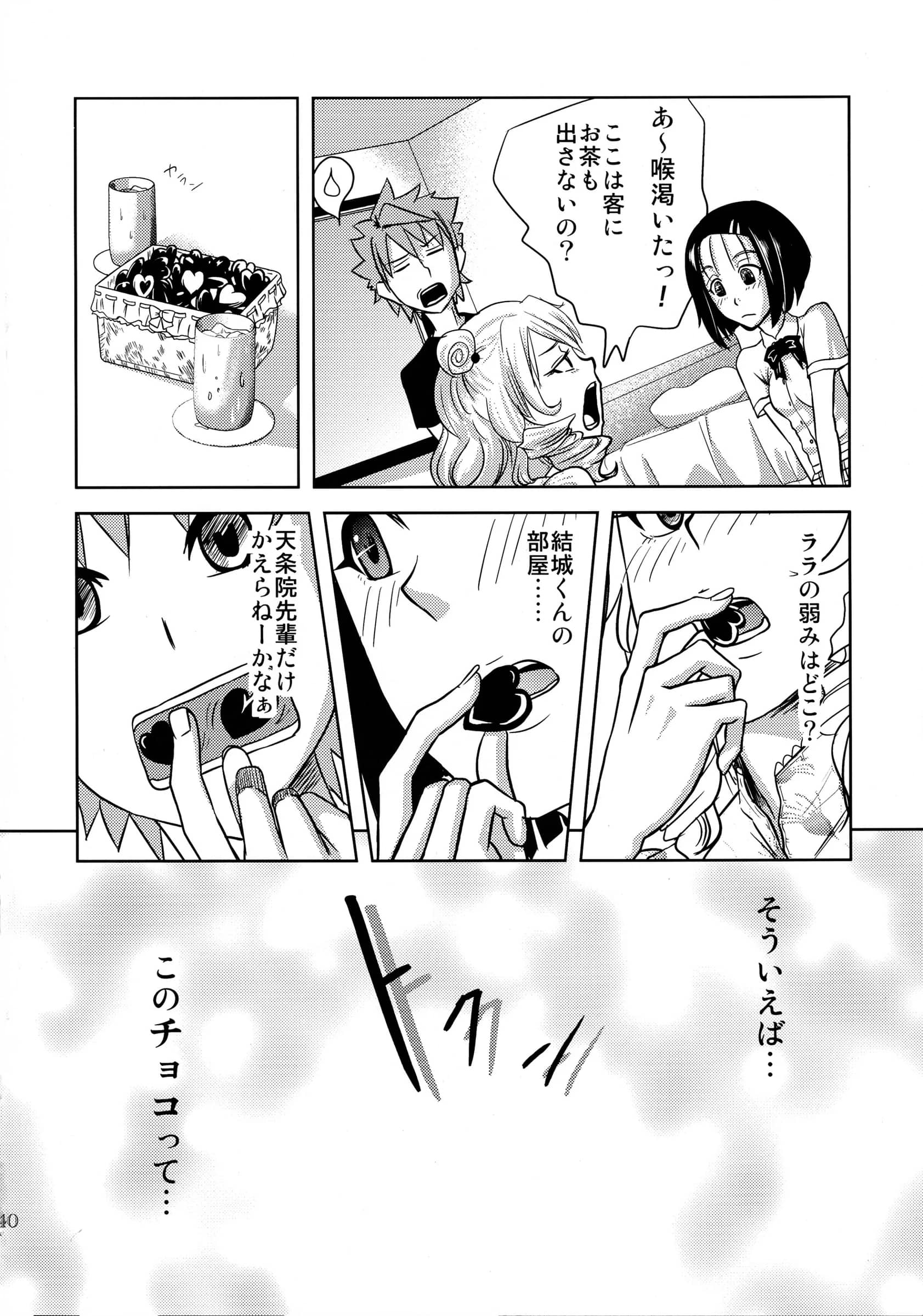Dandy Lonely Cherry : Sugiyama Yuzuki, Mr. Cherry, Fujii Yukitaka | Cho LOVE -Ryu (To LOVE-Ru)