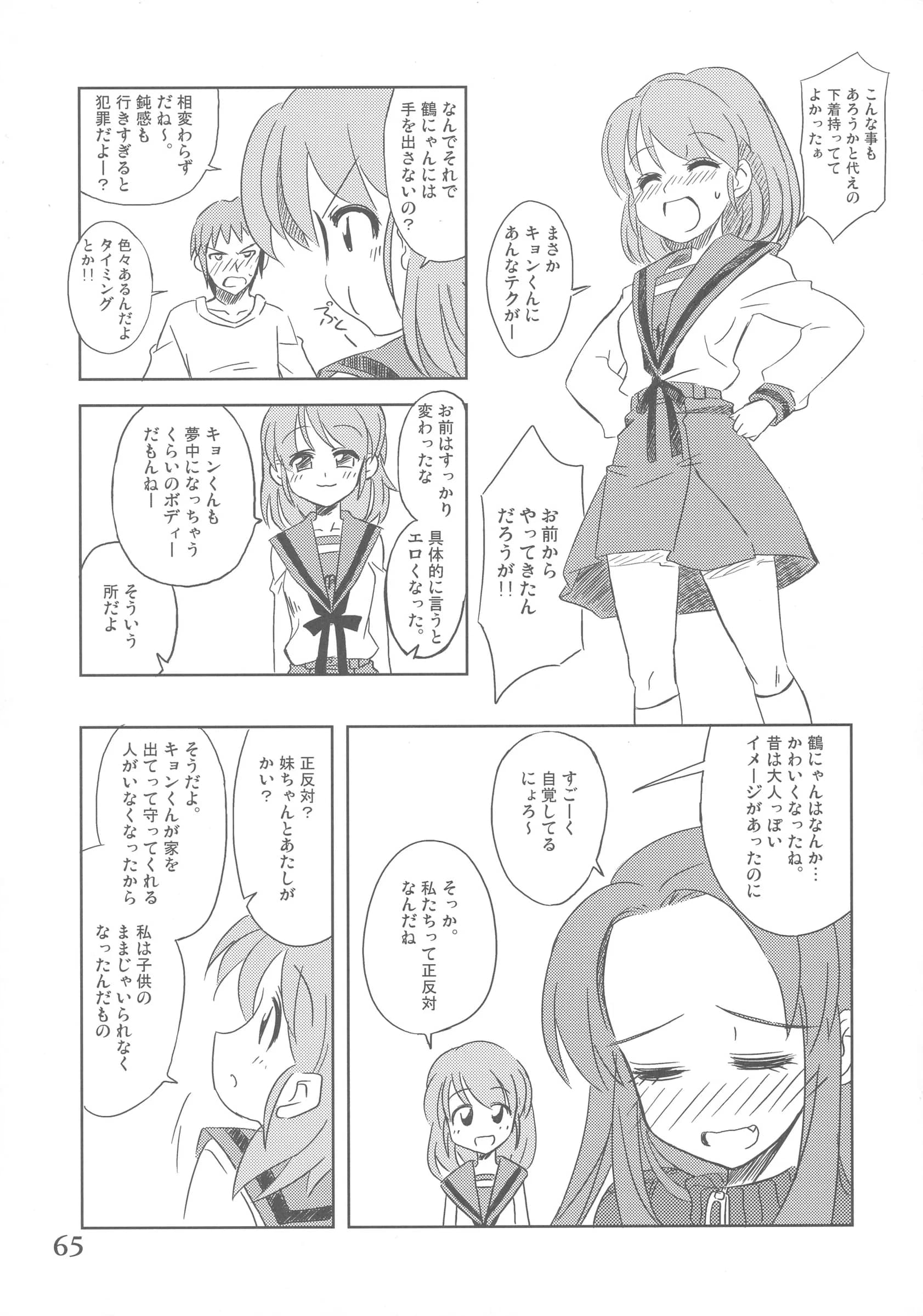 Nekousapurin : Ra-men | Ore to Tsuruya-san to, Asakura Ryouko-san to, Tokidoki Imouto to. (Suzumiya Haruhi no Yuuutsu)