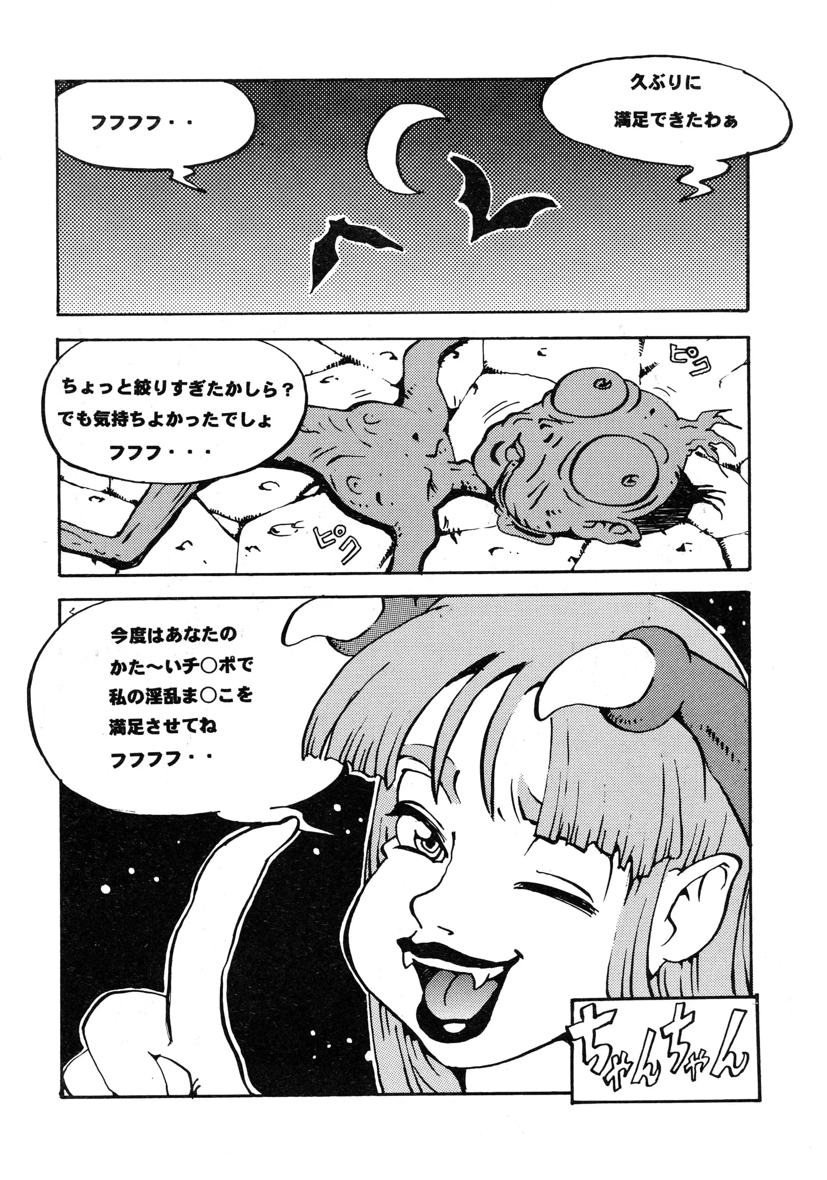 DoomComic : Shigaraki Ginpei | We Love Morrigan EX [Darkstalkers]