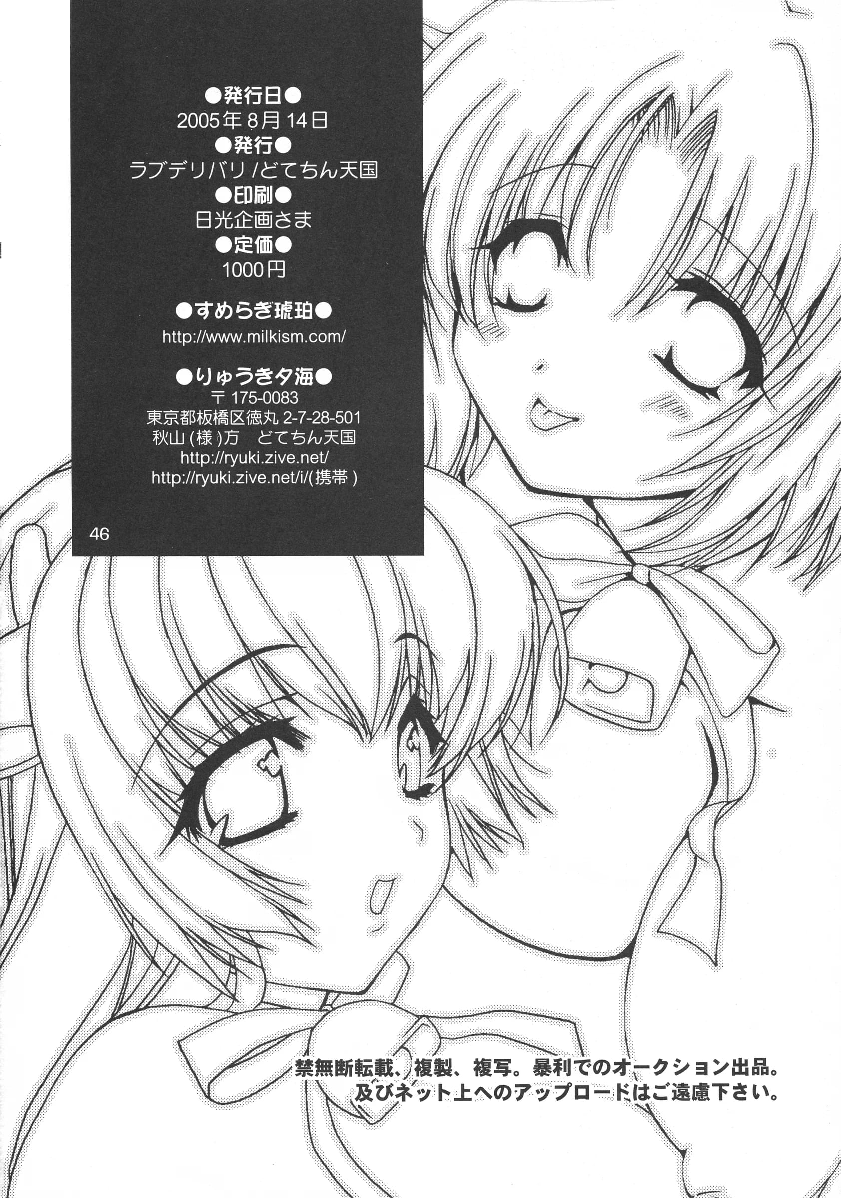 Dotechin Tengoku : Ryuuki Yumi | Ushi Matsuri