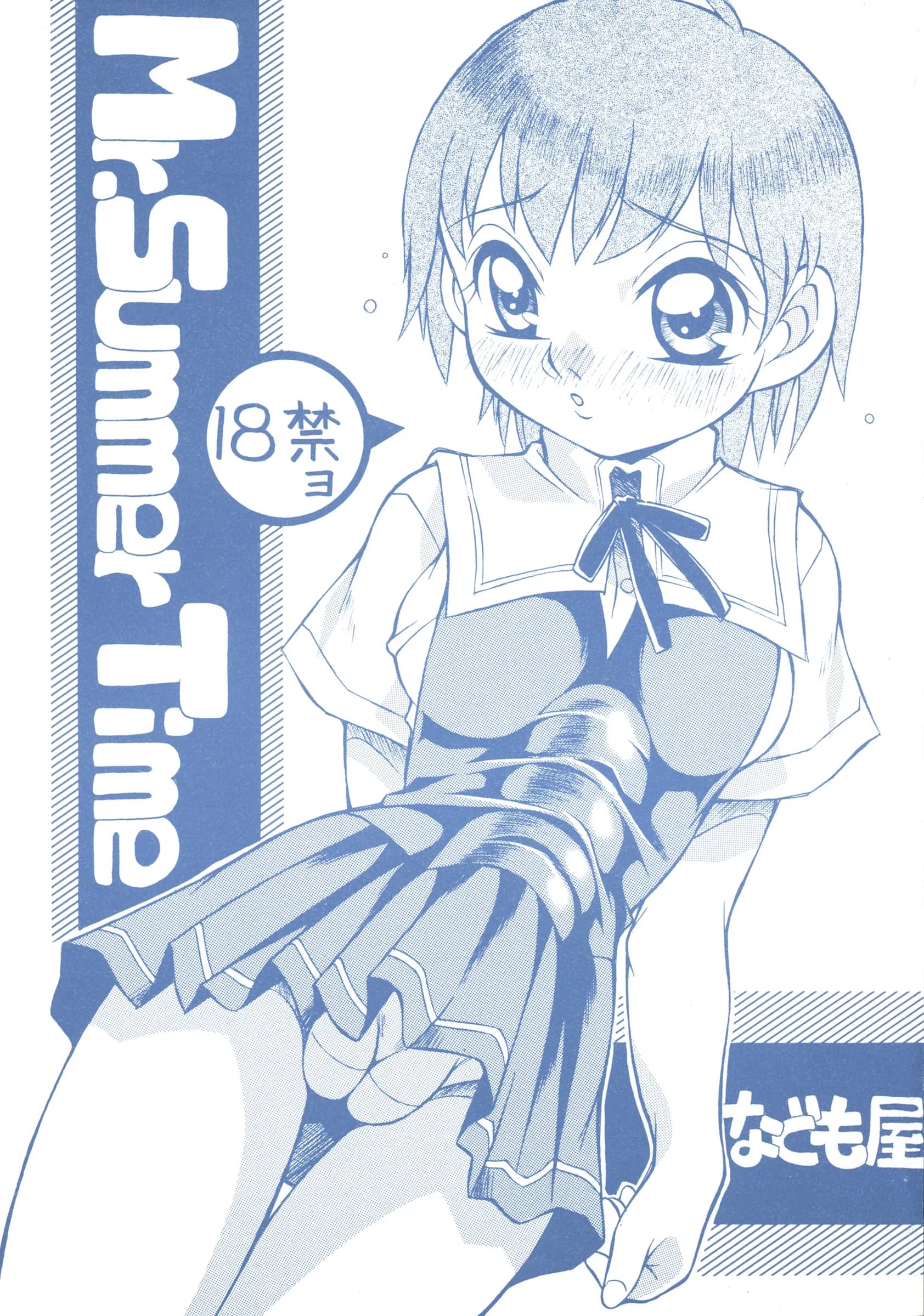Nagumoya : Tsumago Izumo | Mr. Summer Time (True Love Story)