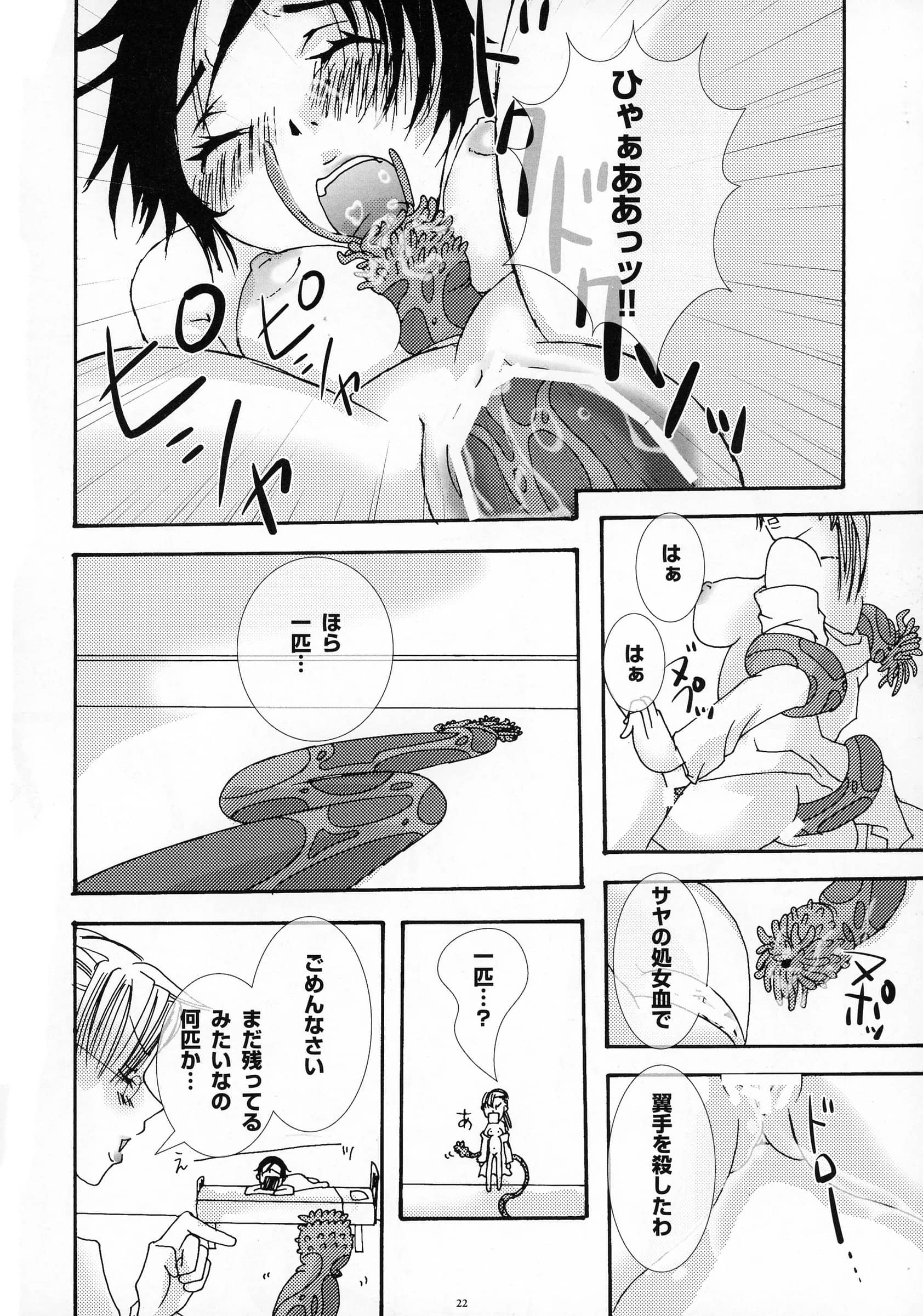PLECO : Chikiko | Yokushu Shokushu ~Jikken~ (BLOOD+)