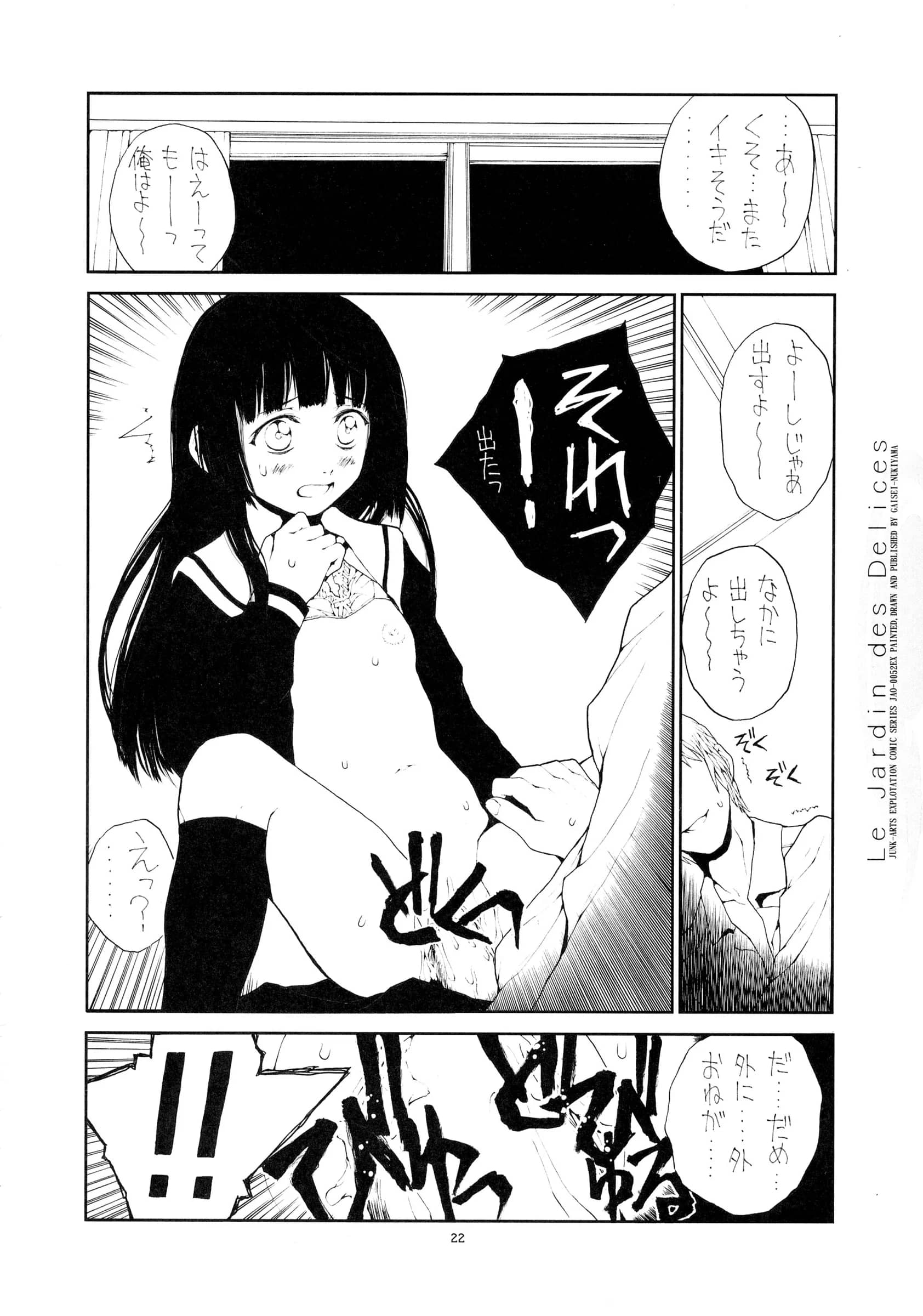 Junk Arts : Nukiyama Gaisei | Ongaku Jigoku (Jigoku Shoujo)