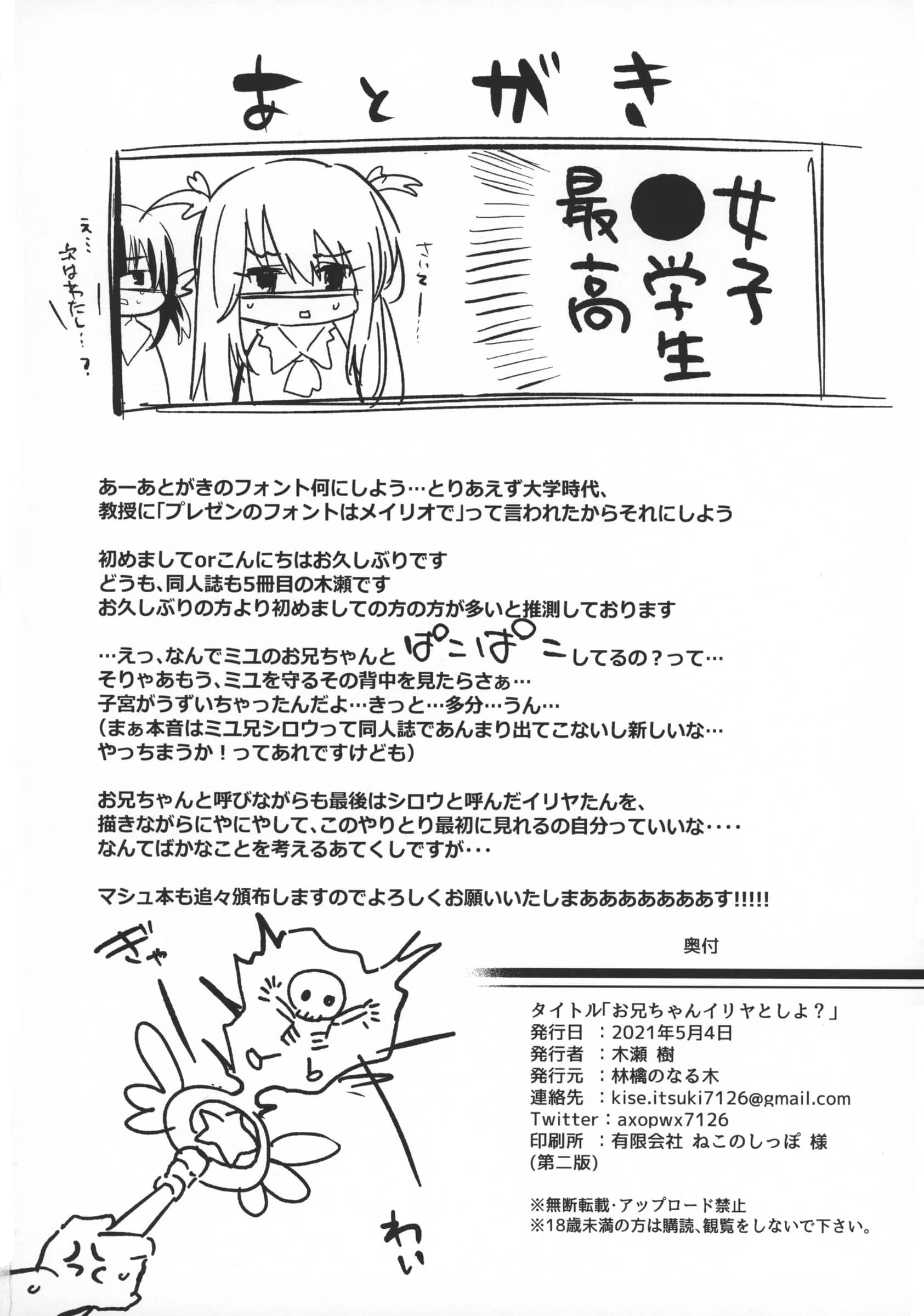 Ringo no Naru Ki : Kise Itsuki | Onii-chan, Illya to Shiyo? [Fate/kaleid liner Prisma Illya]