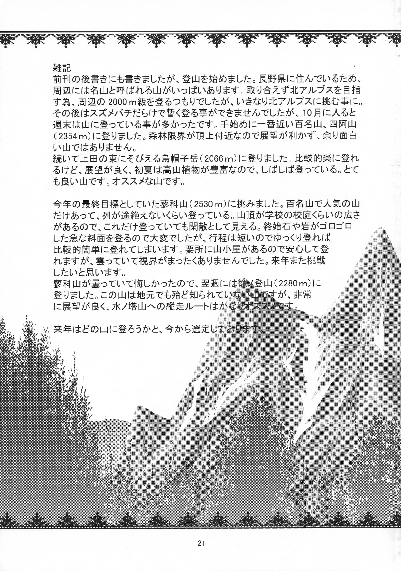 Shinanoya : YAMA | V-TIC 38 (Kanon)