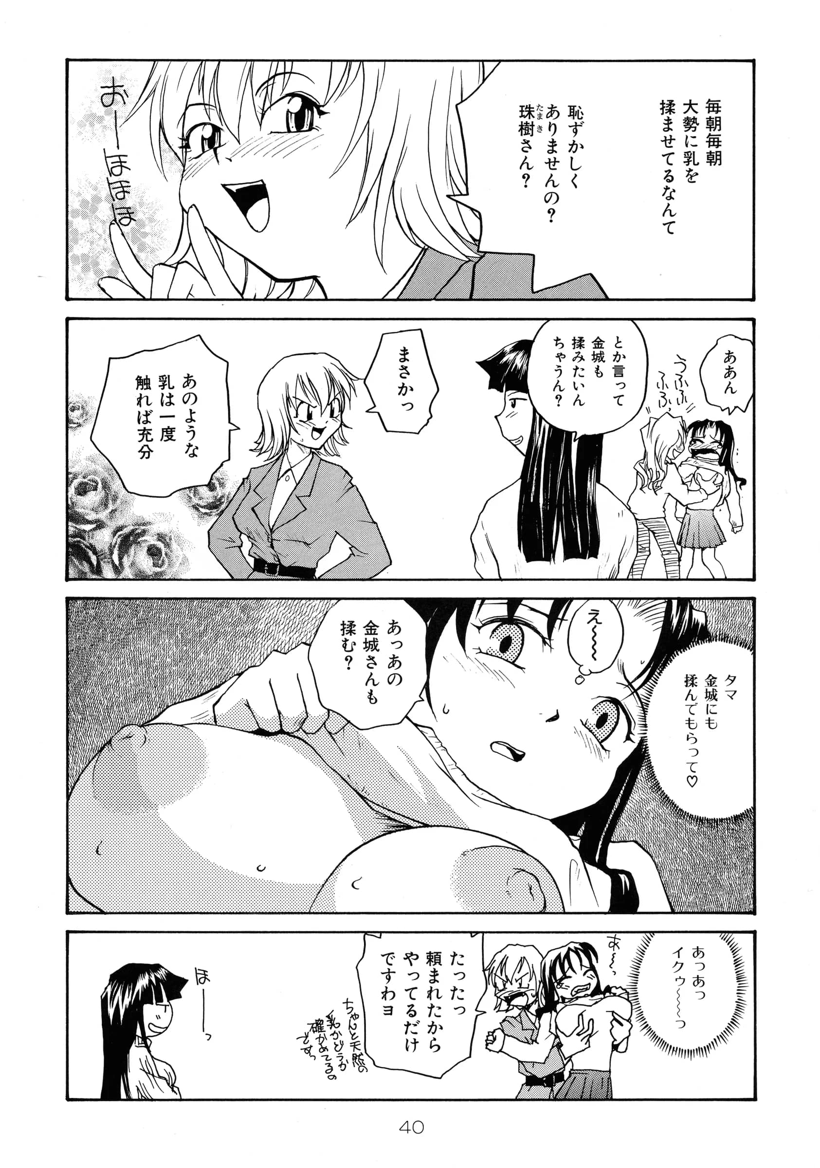 B5 Doumei : RaTe | Binyuu