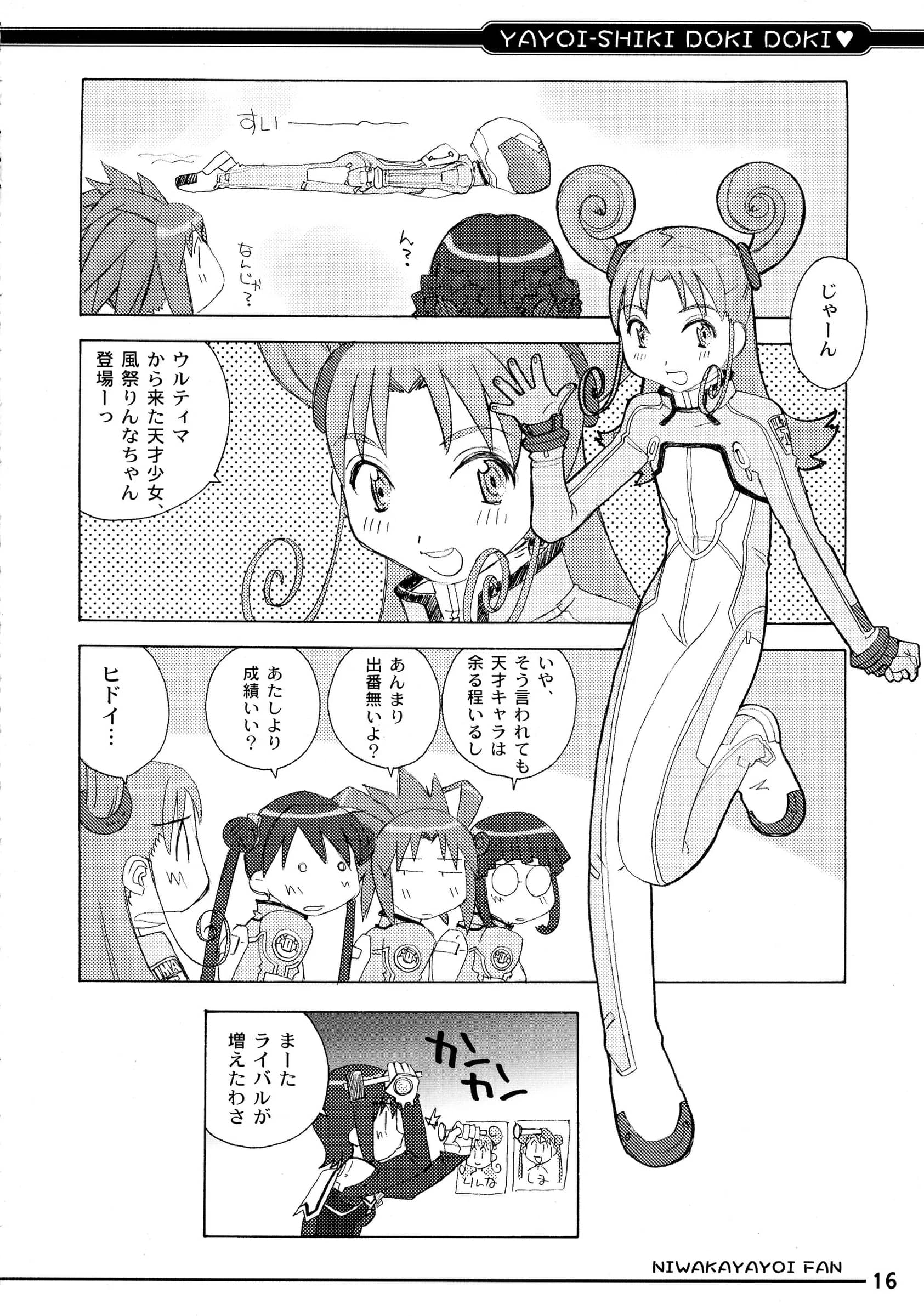 in the WATER. : Uona Telepin | Yayoi-shiki Dokidoki (Uchuu no Stellvia)