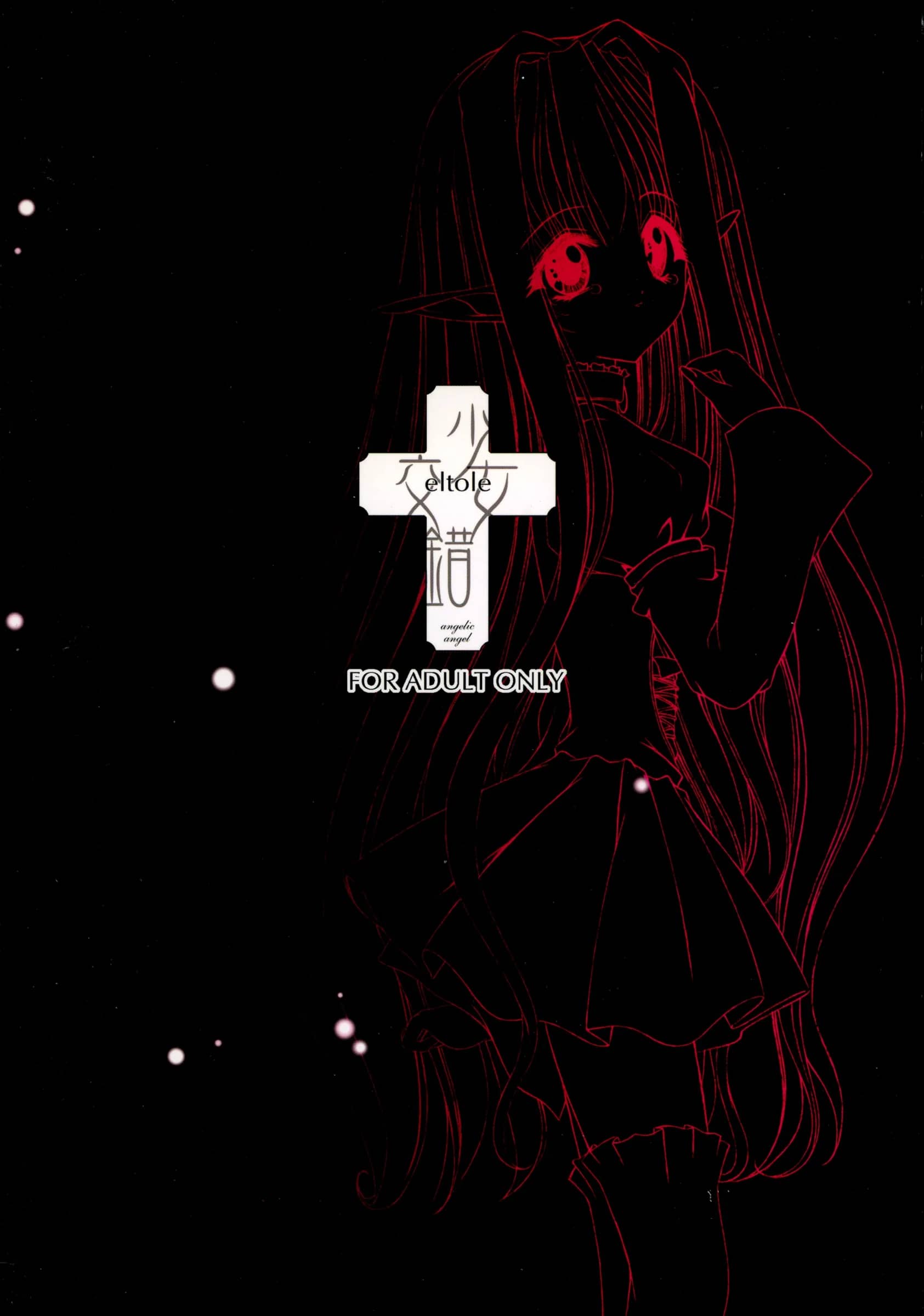 Shoujo Kousaku : eltole | Haiiro no Gensoukyoku