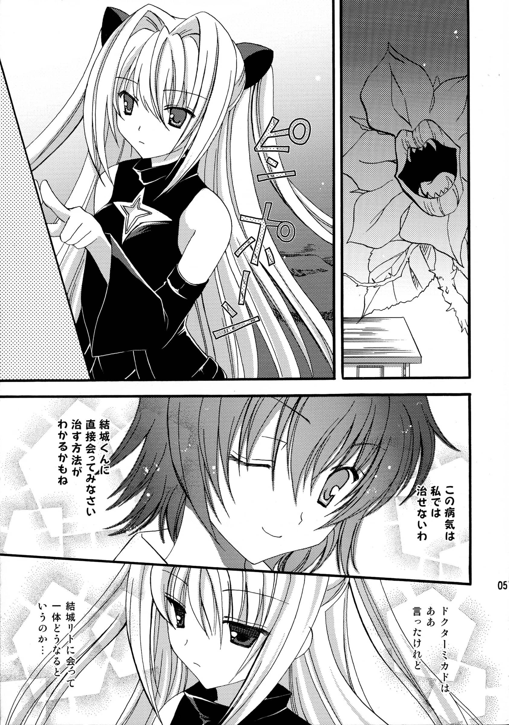 AION : Amou Mari | Mebae (To LOVE-Ru)