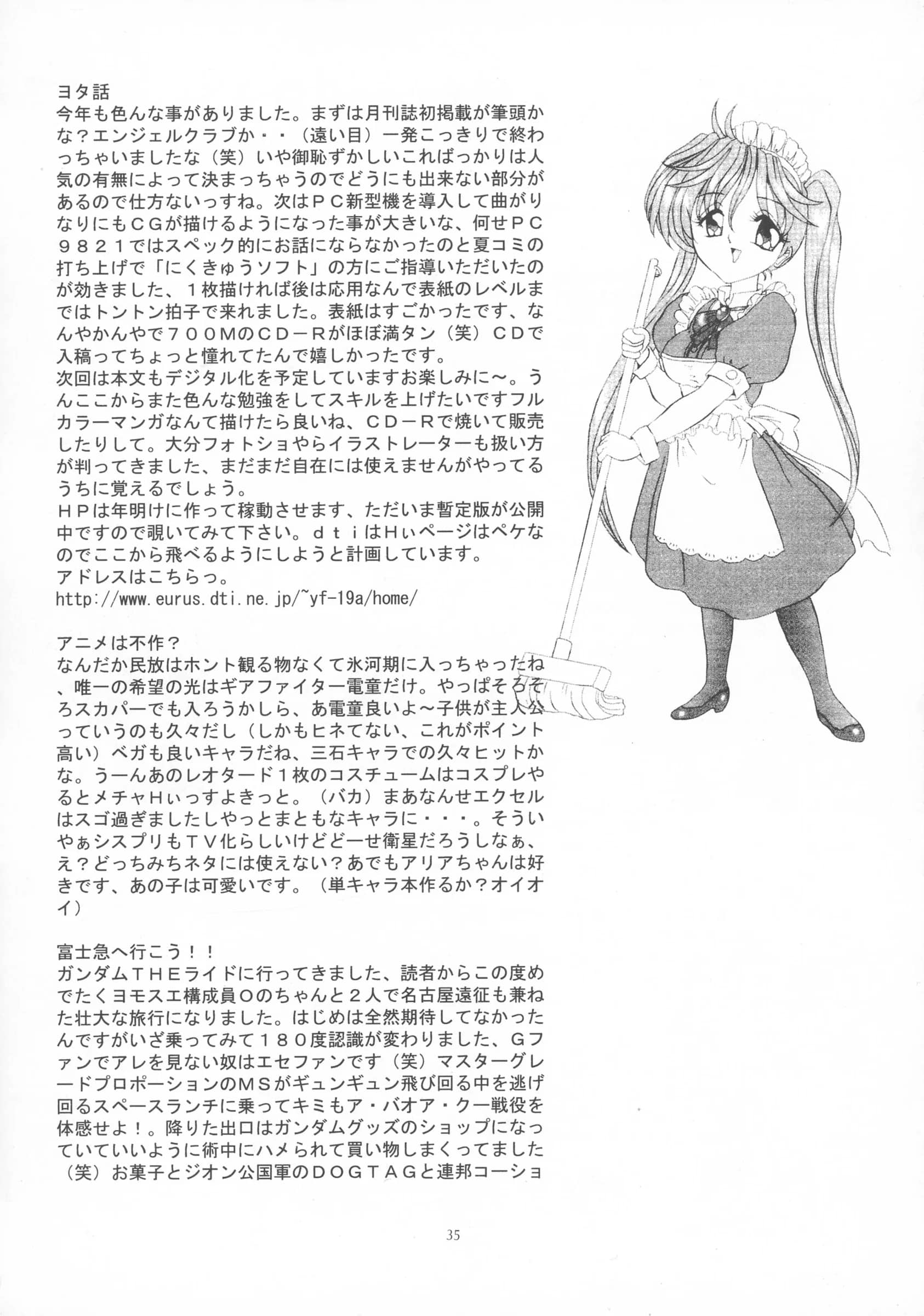 Yomosue Doukoukai : Gesho Ichirou | Maiden