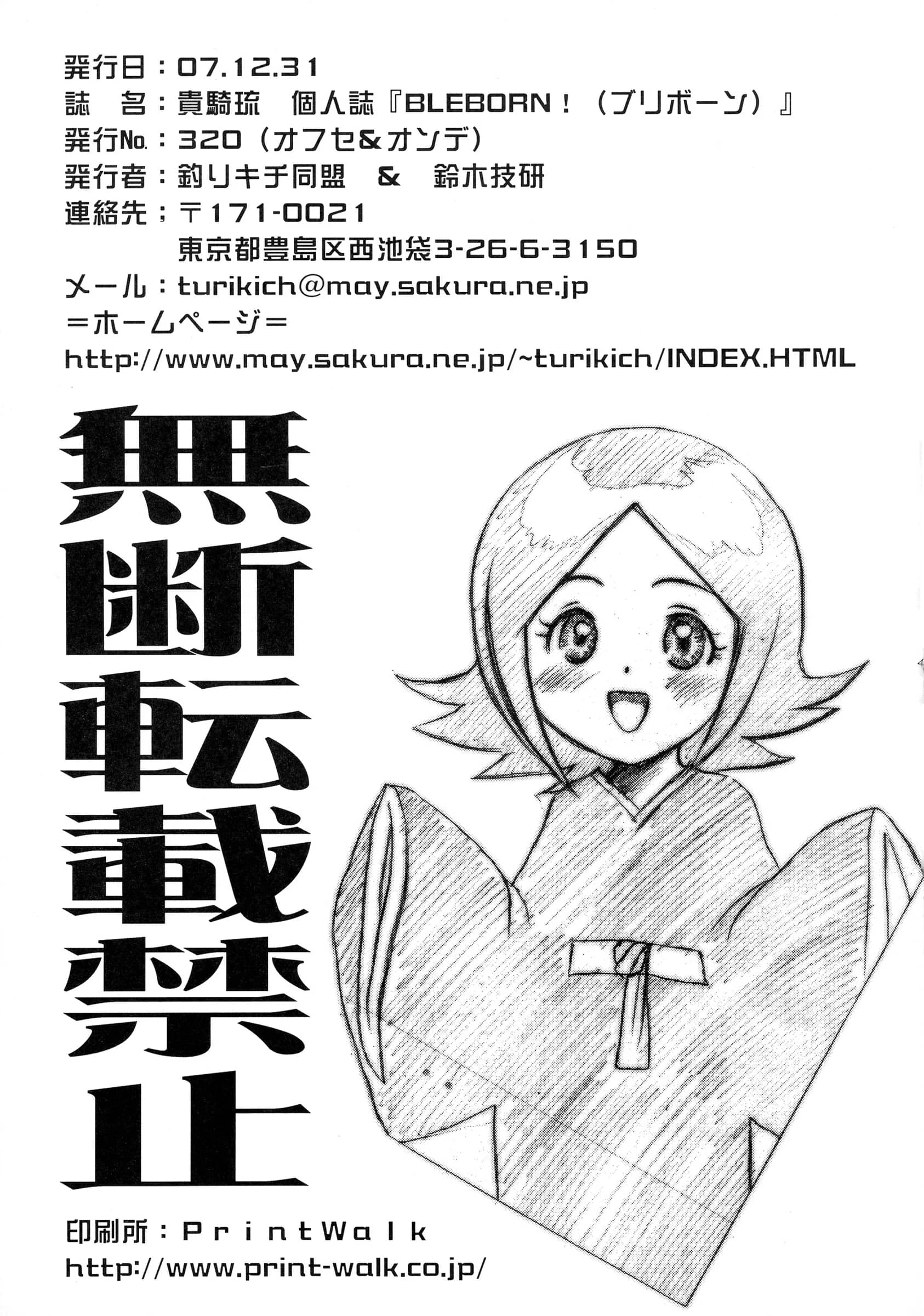 Tsurikichi Doumei : Kiki Ryu | BLEBORN! (Bleach, Katekyo Hitman REBORN!)