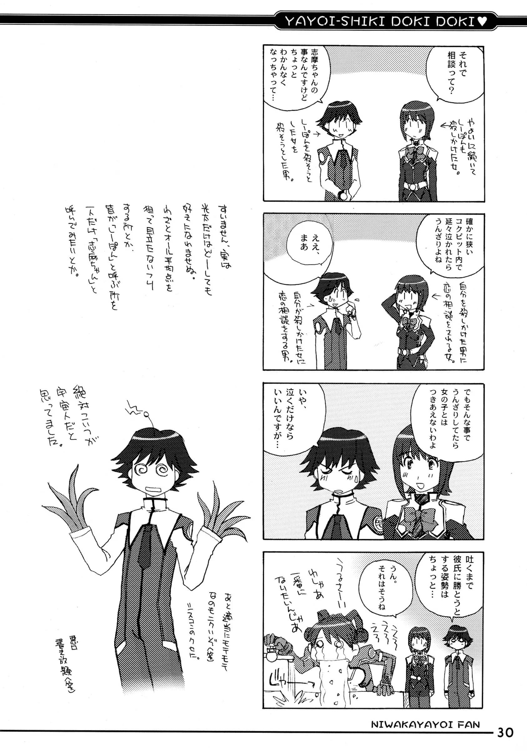 in the WATER. : Uona Telepin | Yayoi-shiki Dokidoki (Uchuu no Stellvia)