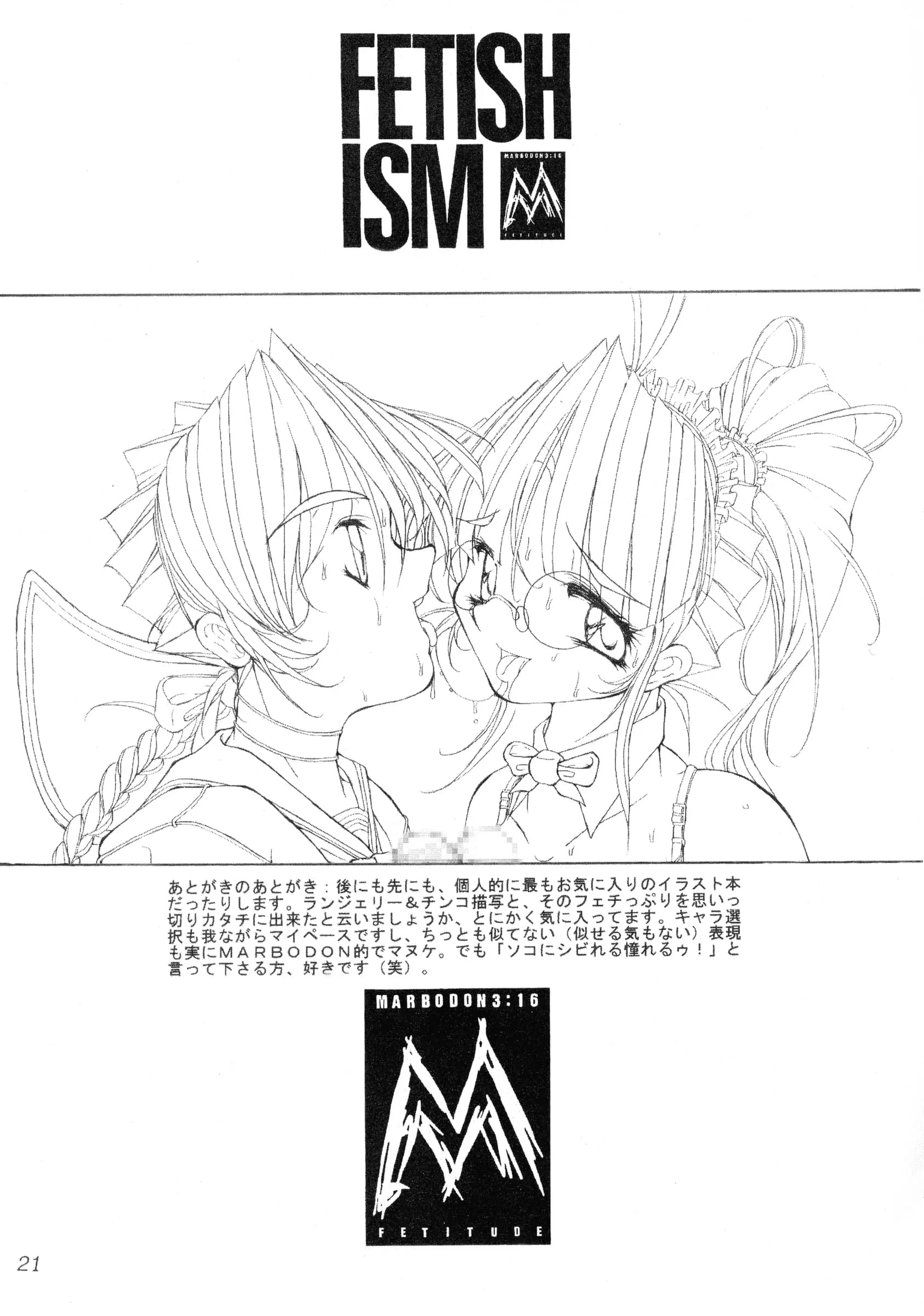 MARBODON3:16 : Masujima Kensue | FETISHISM C.O.M.P.2 (Various)