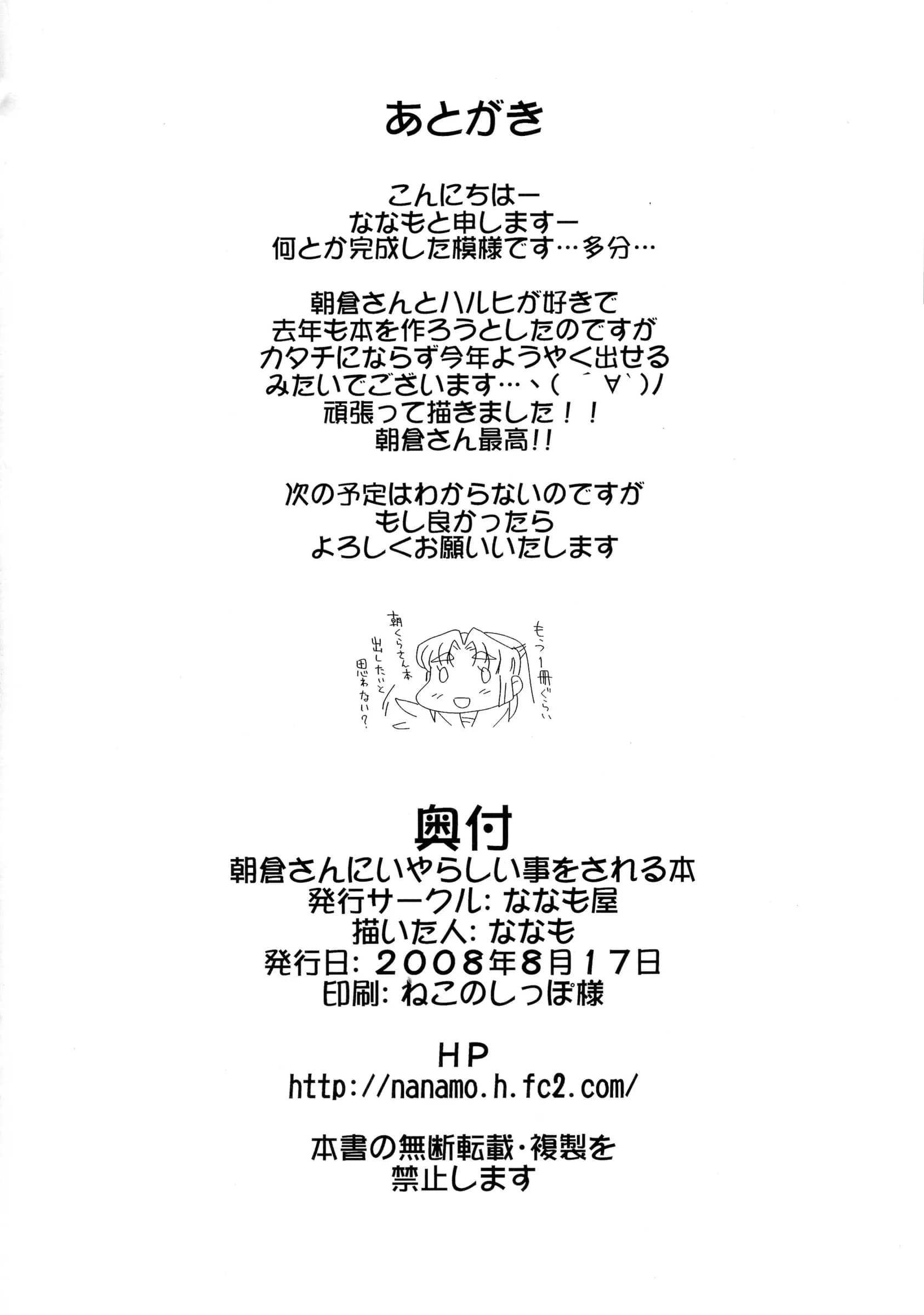 Nanamoya : Nanamo | Asakura-san ni Iyarashii Koto osareru Hon (Suzumiya Haruhi no Yuuutsu)