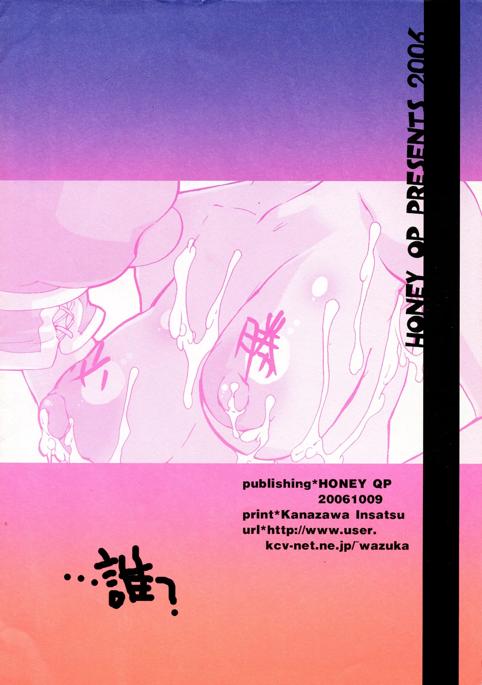 HONEY QP : Inochi Wazuka | kameatamake no ijou na shugyou